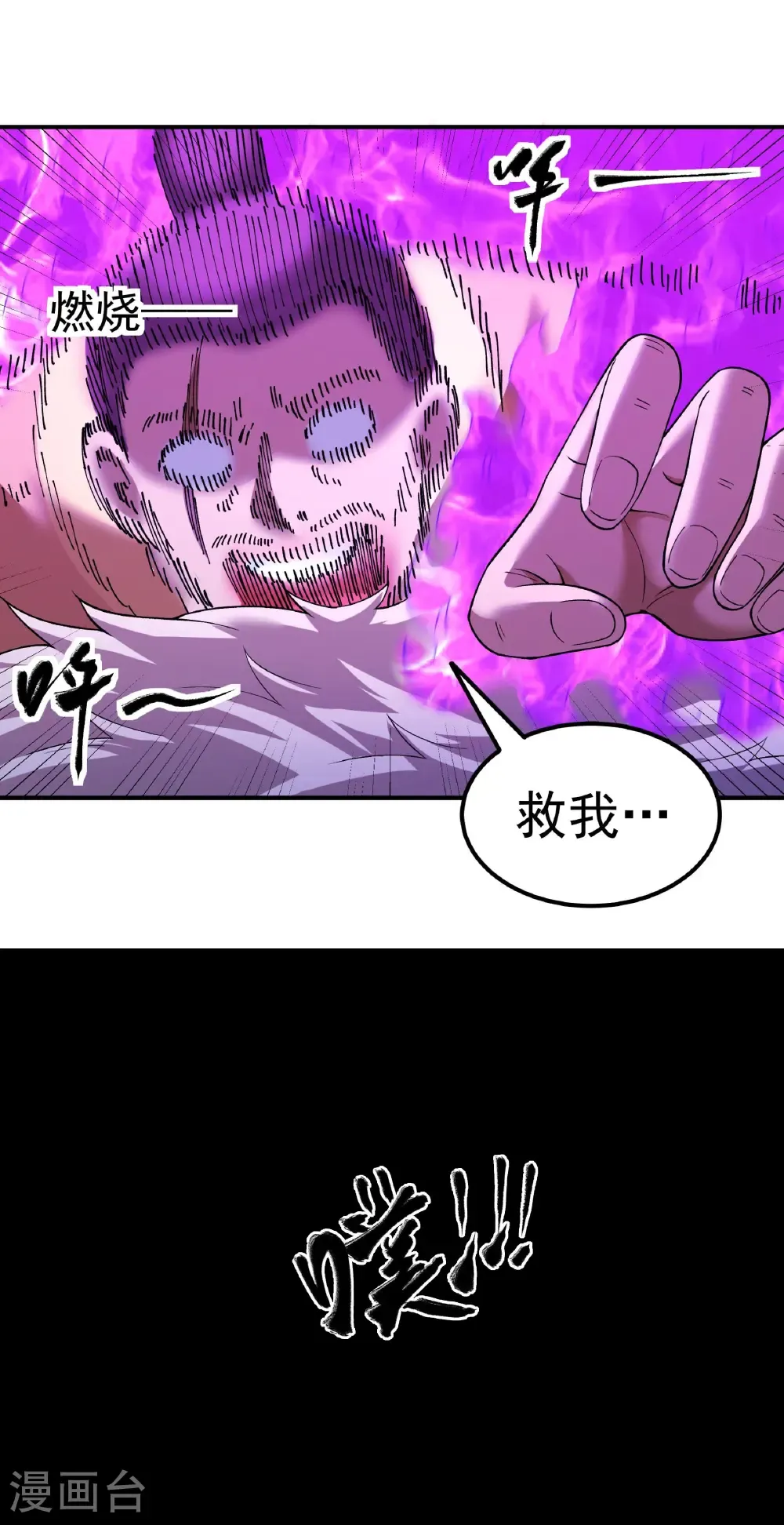 第349话2 神宫来袭（2） 第5页