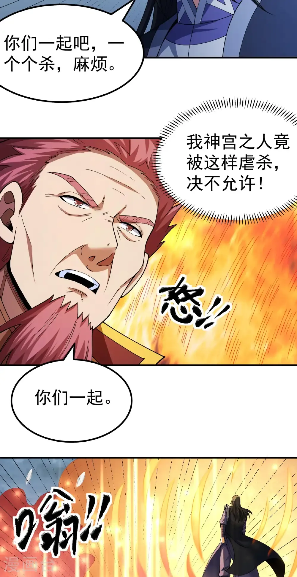 第349话2 神宫来袭（2） 第8页