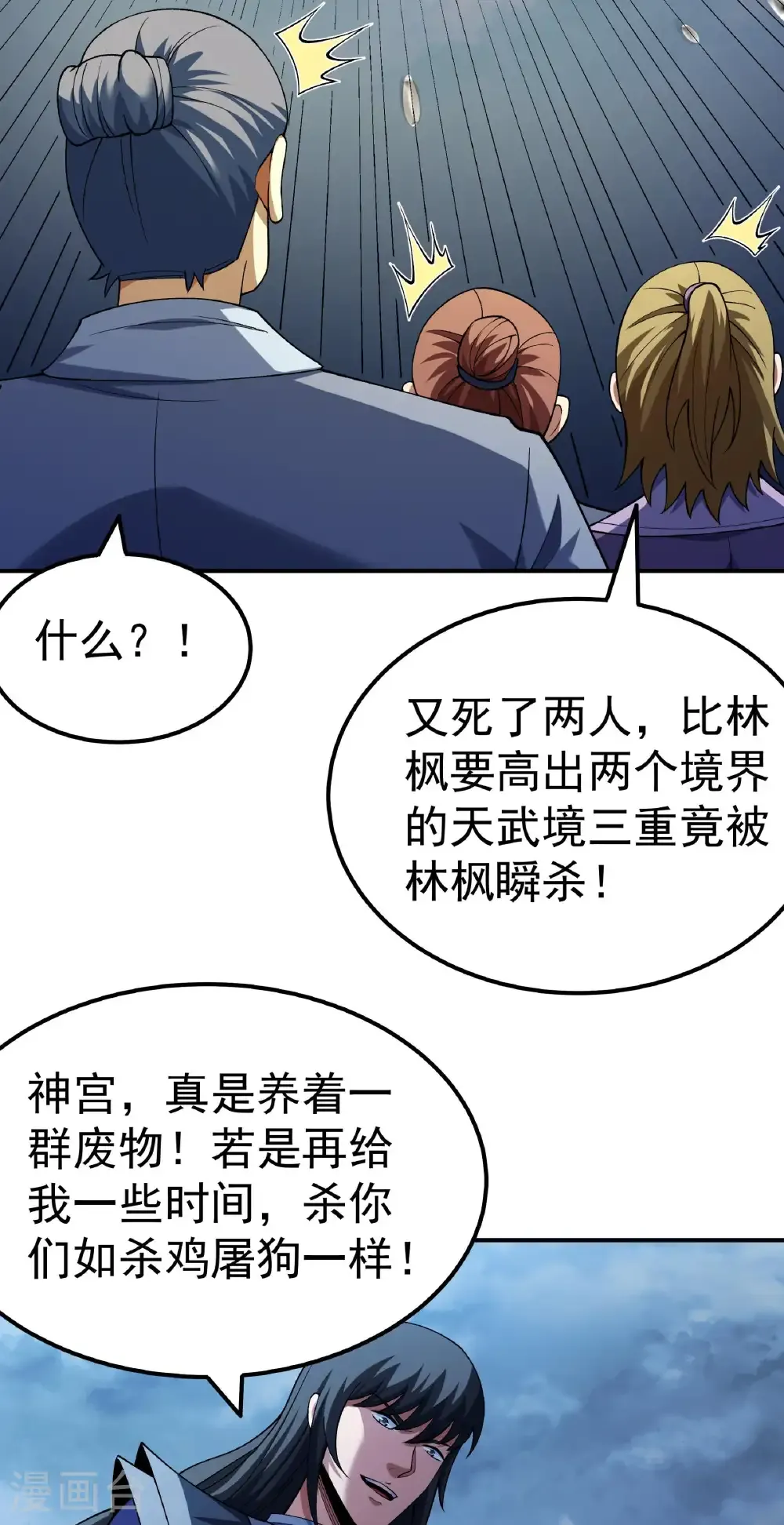 第349话2 神宫来袭（2） 第18页