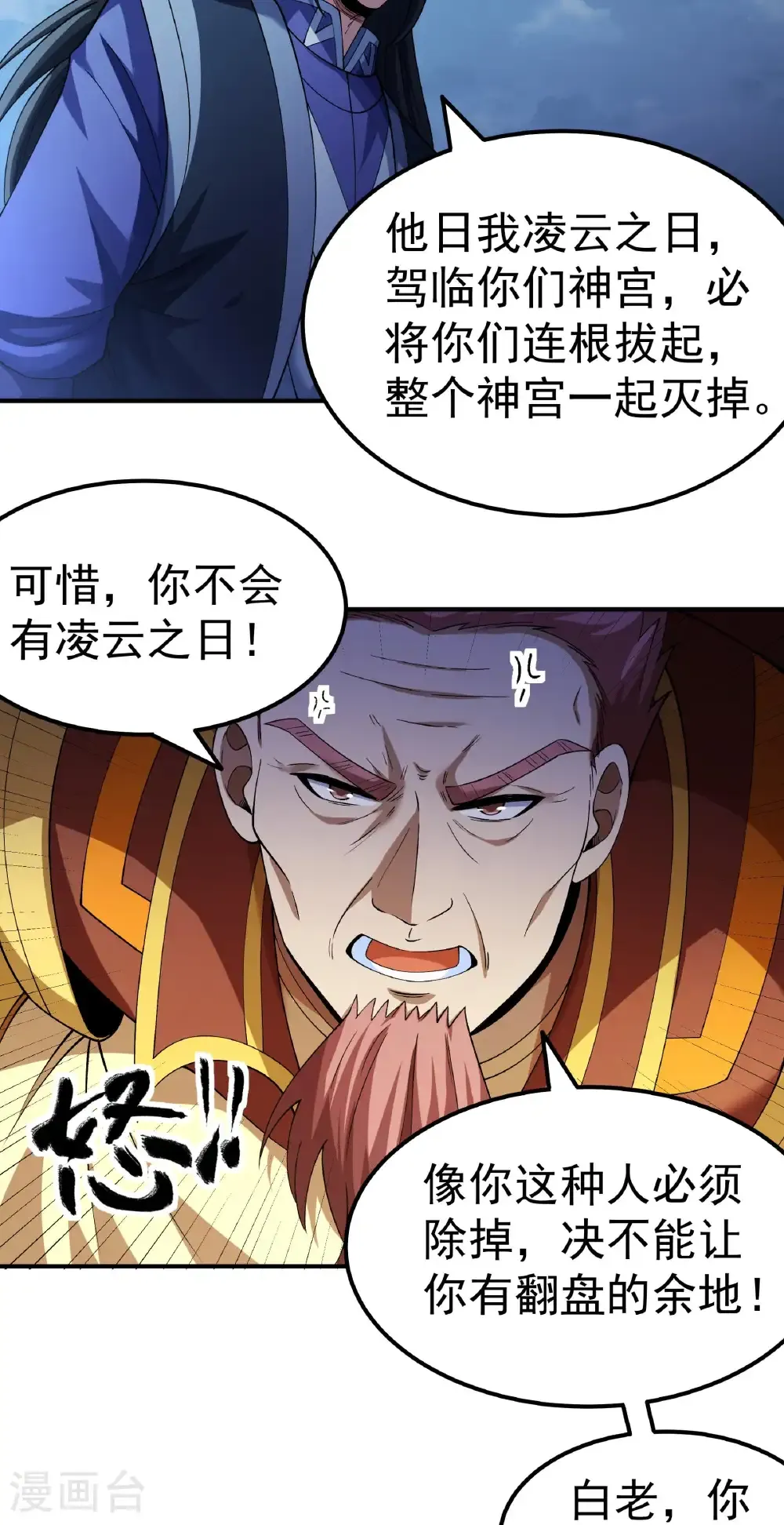 第349话2 神宫来袭（2） 第19页
