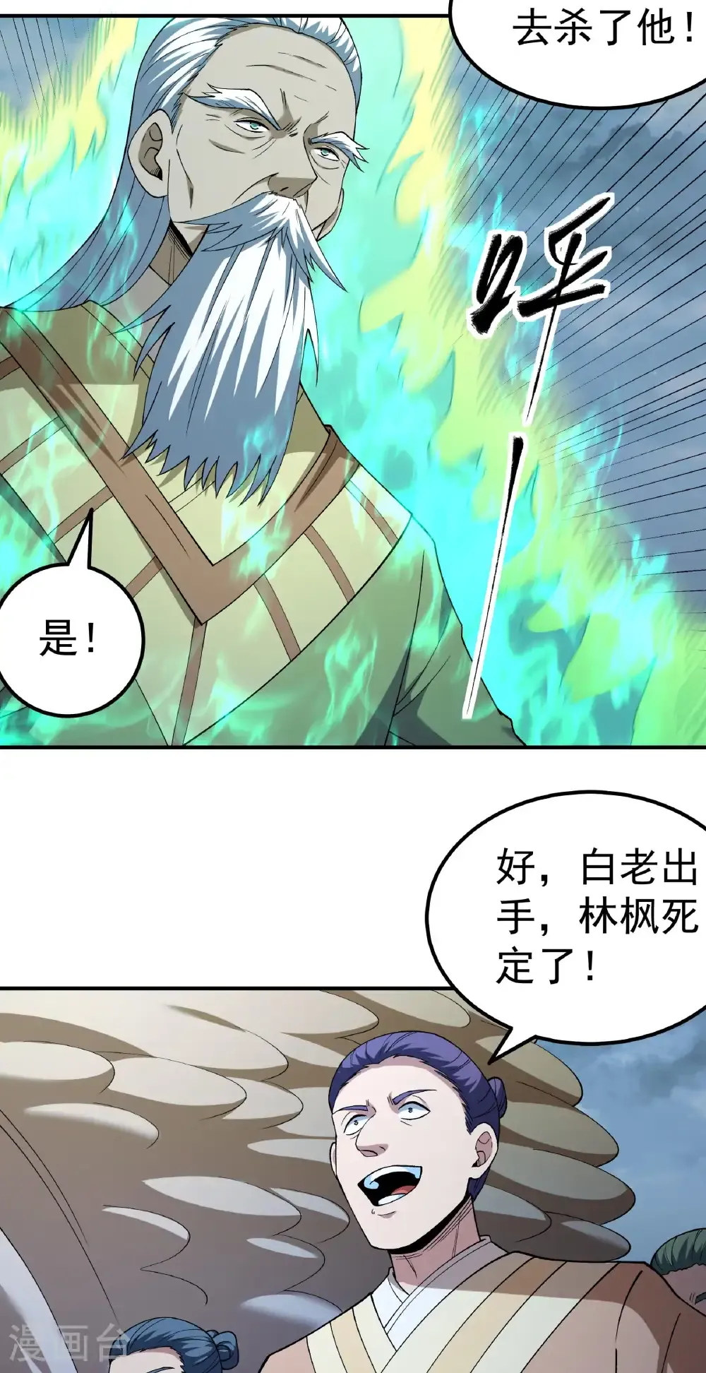 第349话2 神宫来袭（2） 第20页