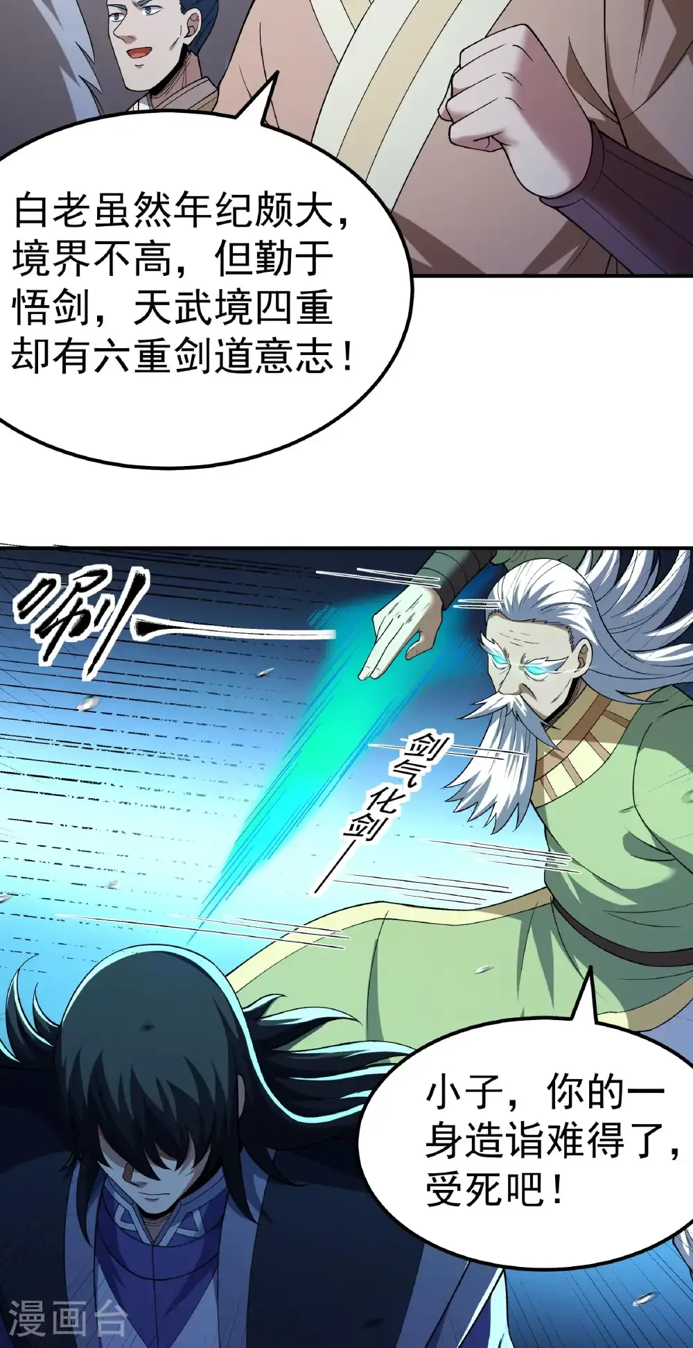 第349话2 神宫来袭（2） 第21页