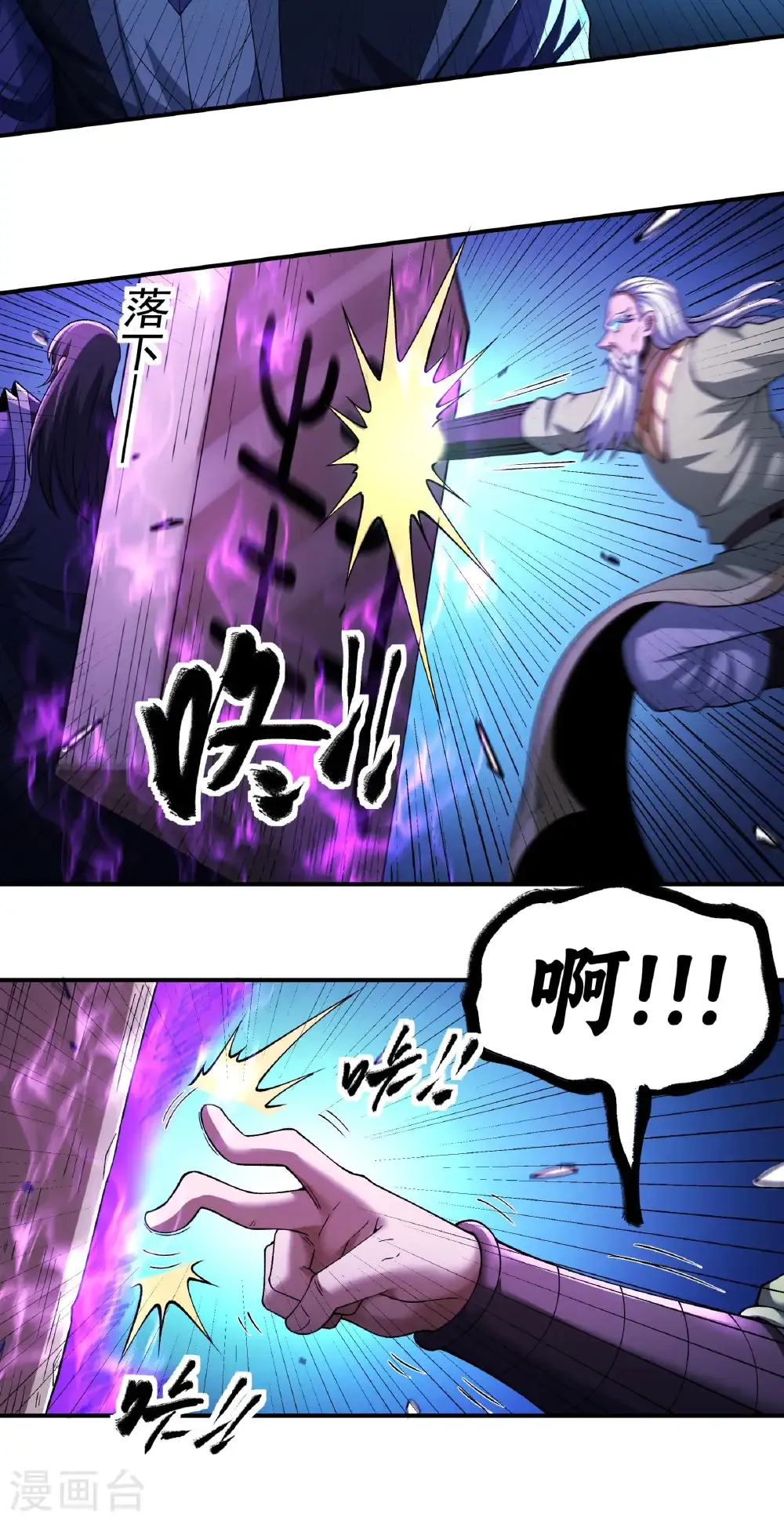 第349话2 神宫来袭（2） 第22页