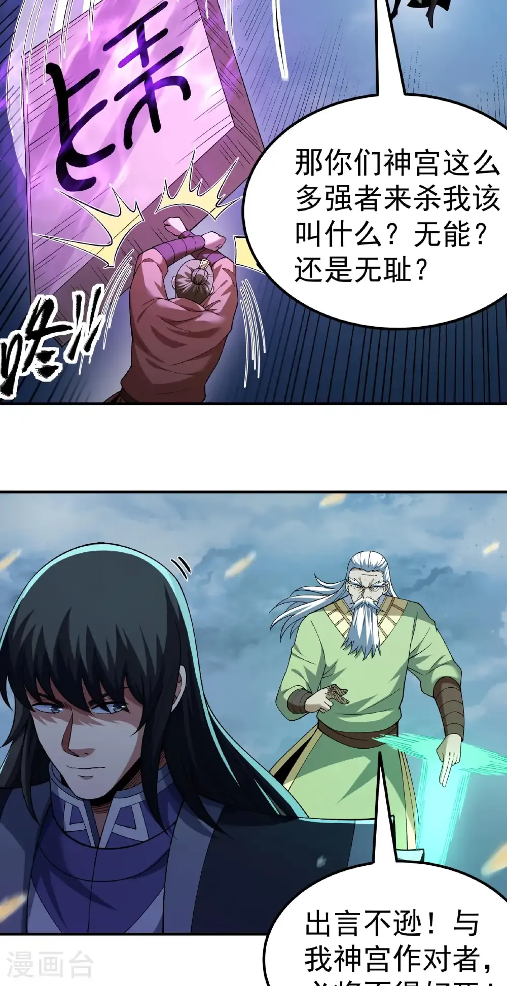 第349话2 神宫来袭（2） 第25页
