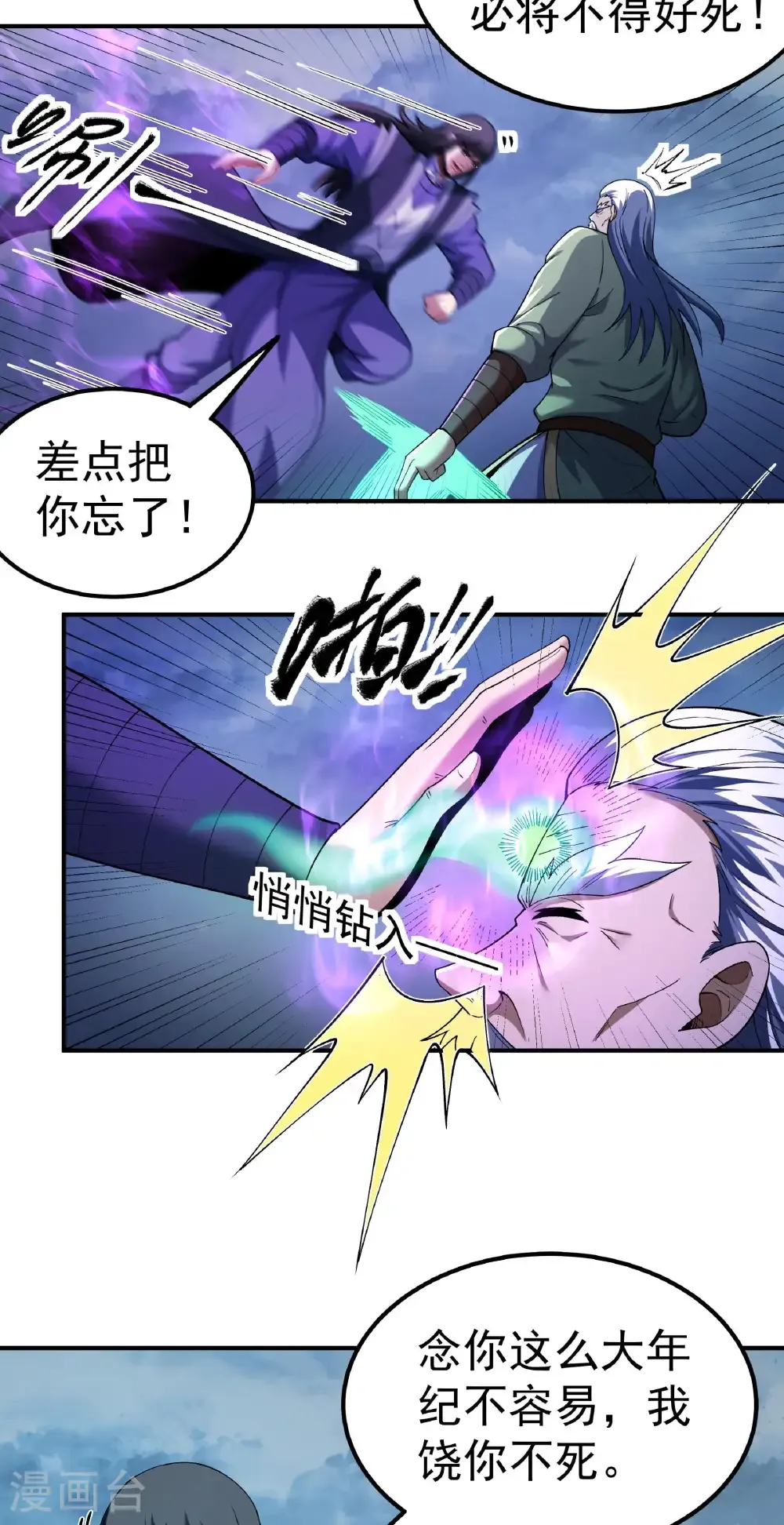 第349话2 神宫来袭（2） 第26页