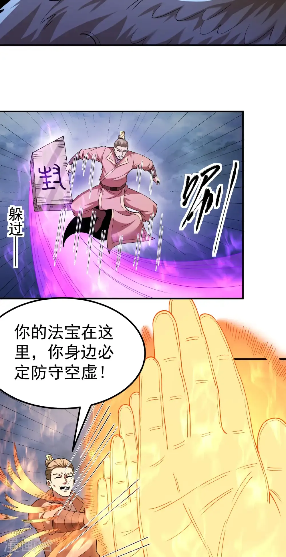 第349话2 神宫来袭（2） 第28页
