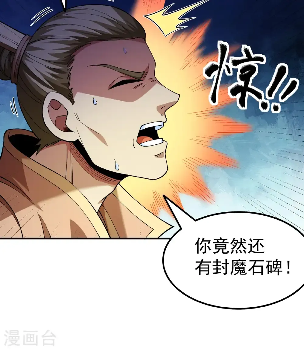 第349话2 神宫来袭（2） 第30页
