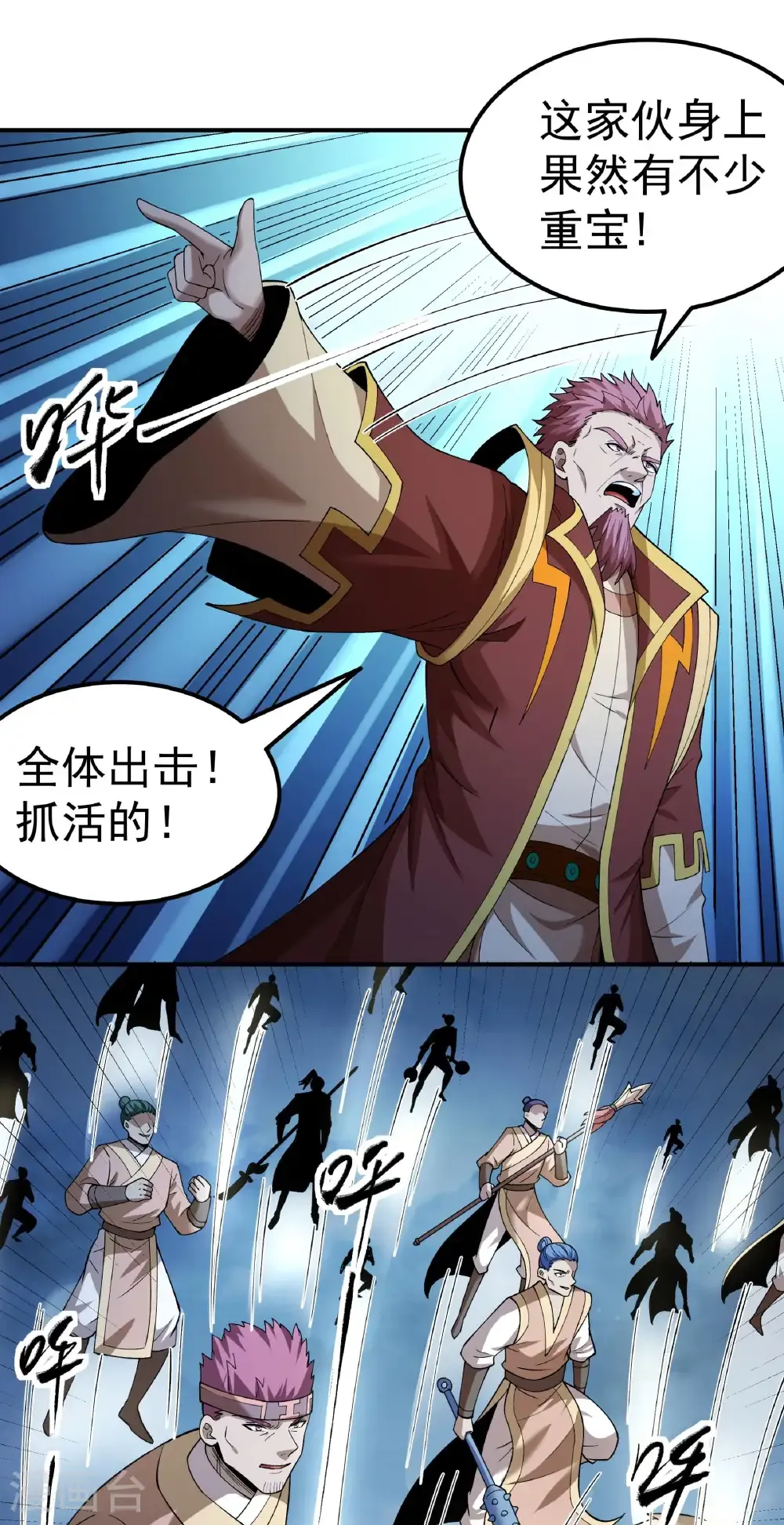第349话3 神宫来袭（3） 第3页