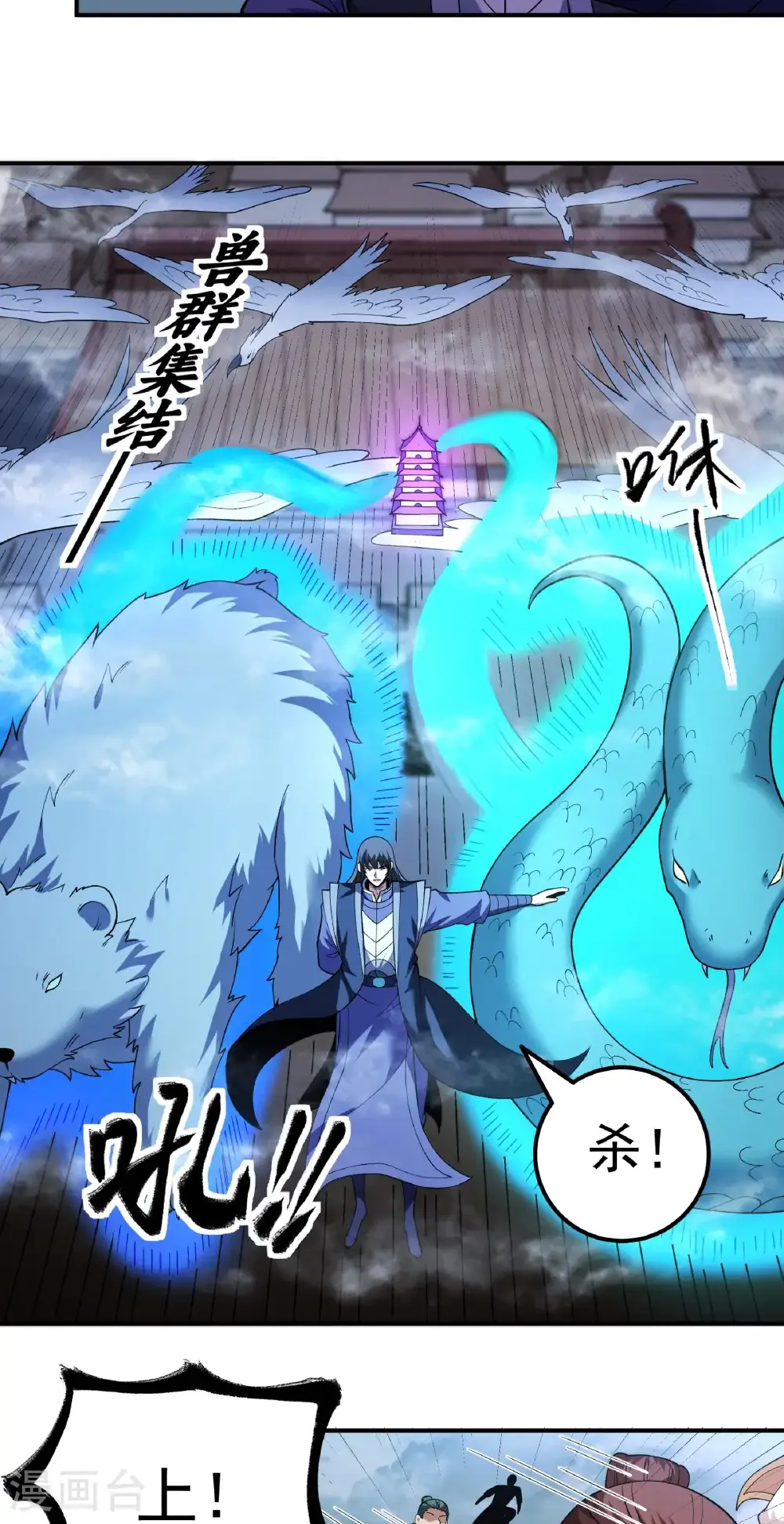 第349话3 神宫来袭（3） 第5页