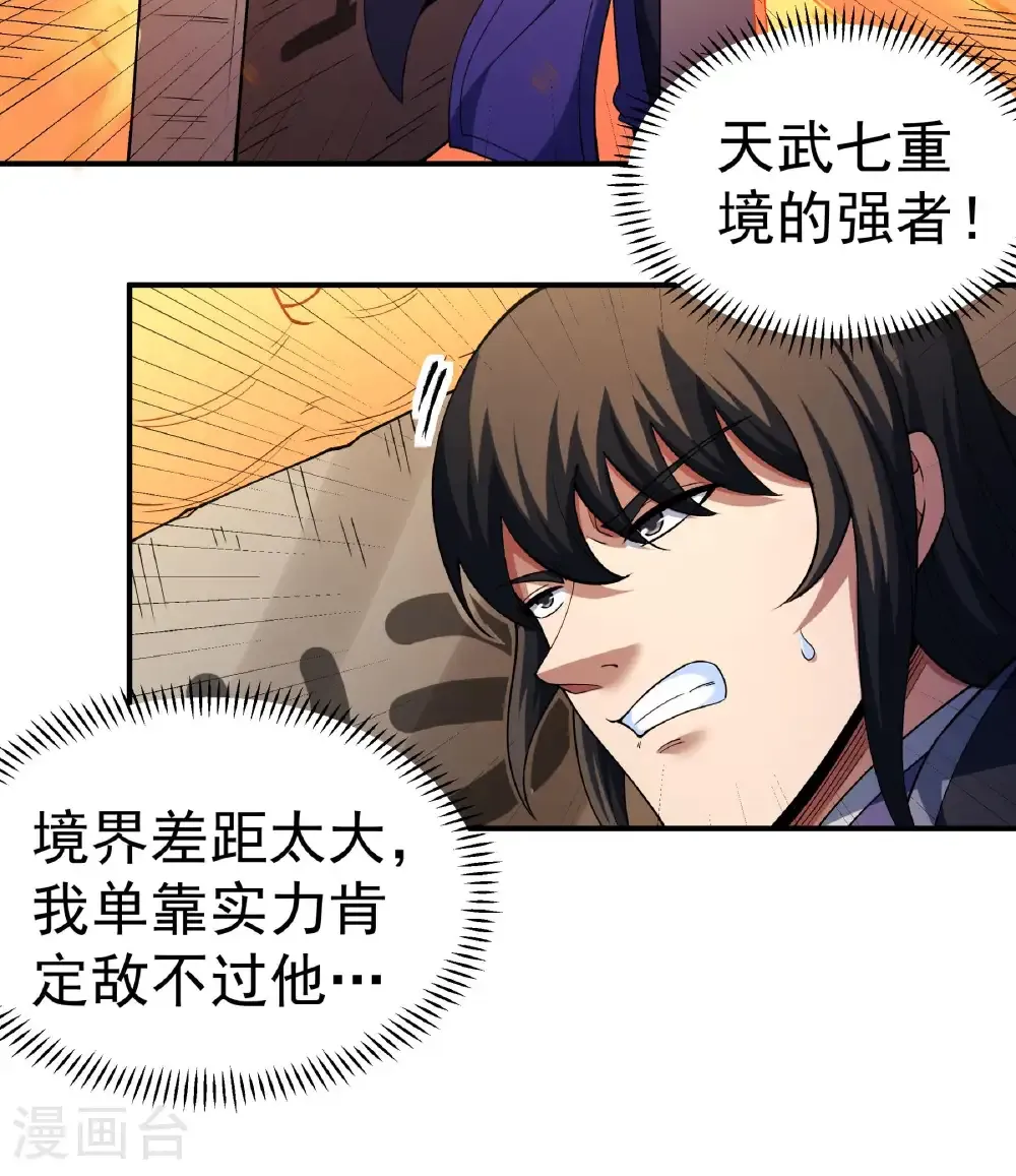 第349话3 神宫来袭（3） 第9页