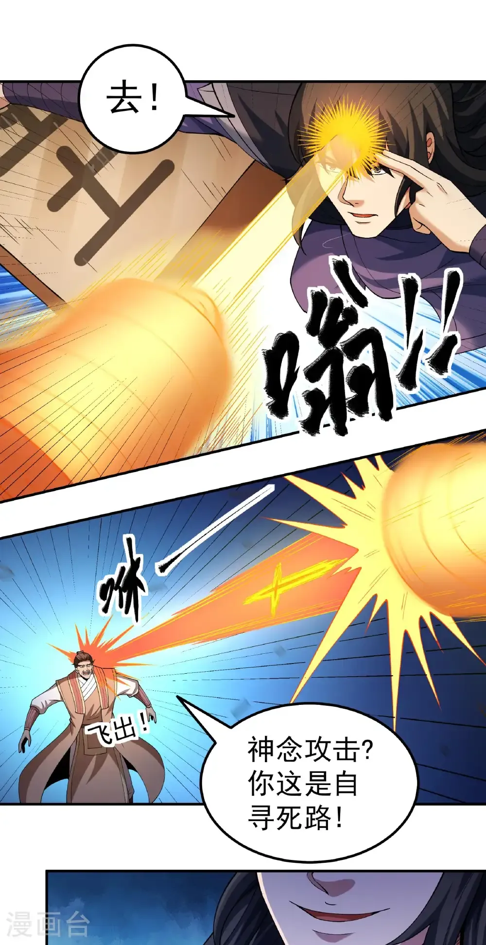 第349话3 神宫来袭（3） 第10页