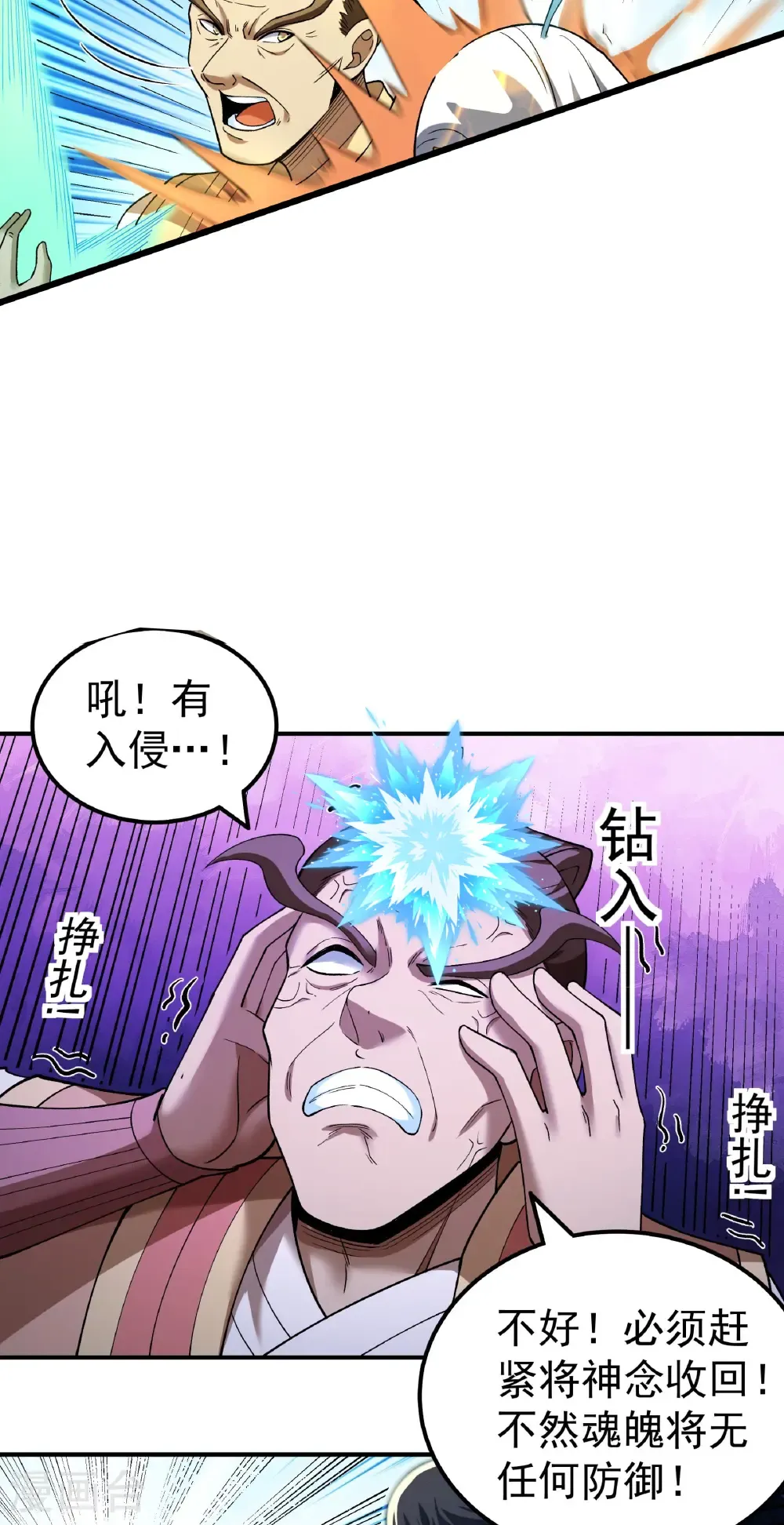 第349话3 神宫来袭（3） 第12页