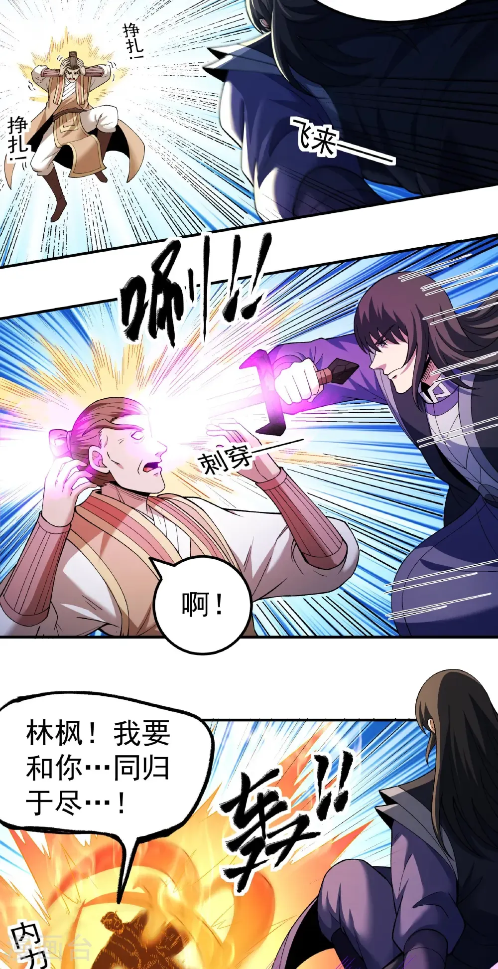 第349话3 神宫来袭（3） 第13页