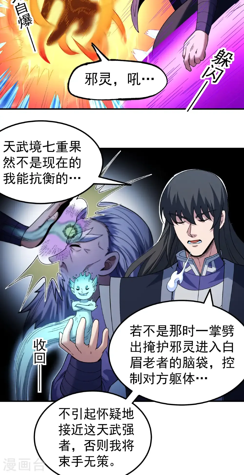 第349话3 神宫来袭（3） 第14页