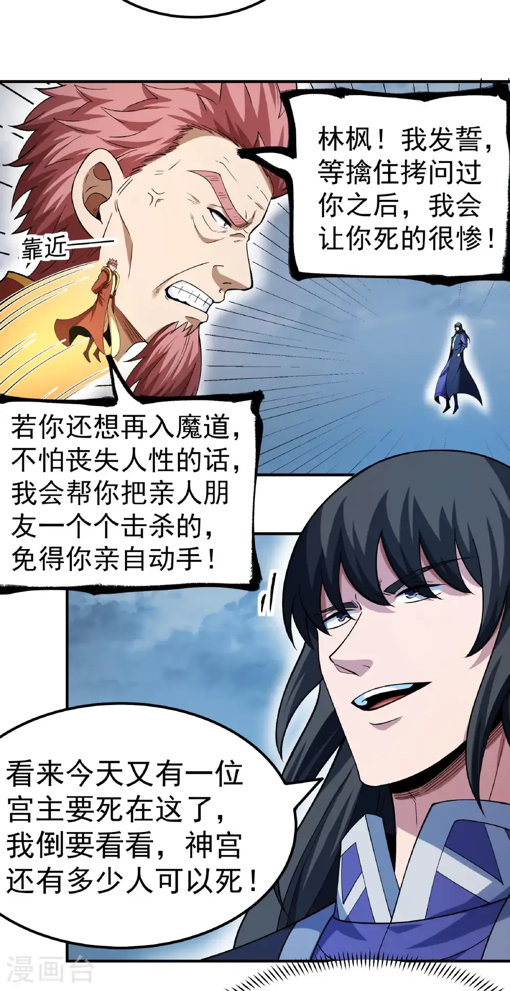 第349话3 神宫来袭（3） 第15页