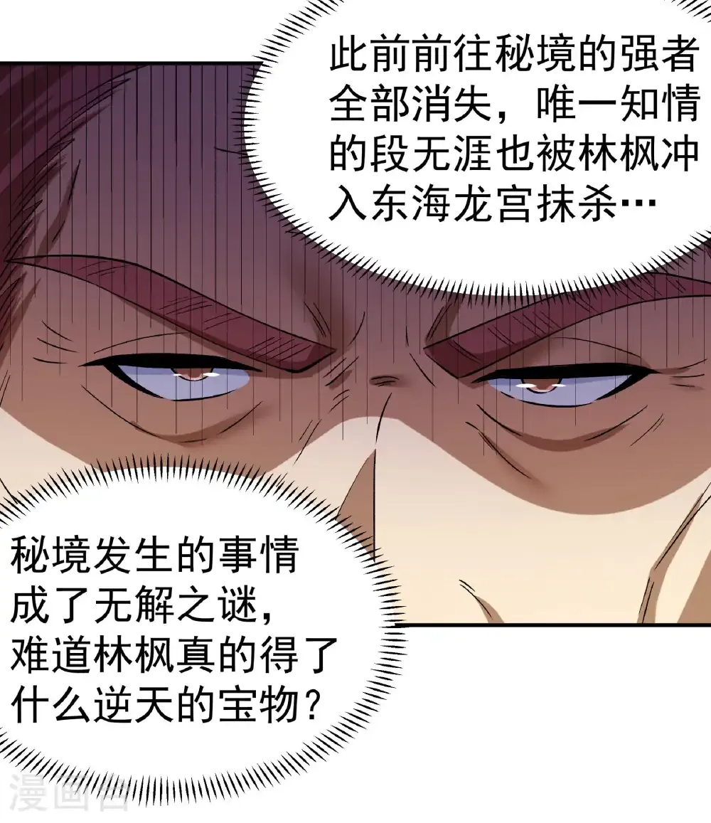 第349话3 神宫来袭（3） 第16页