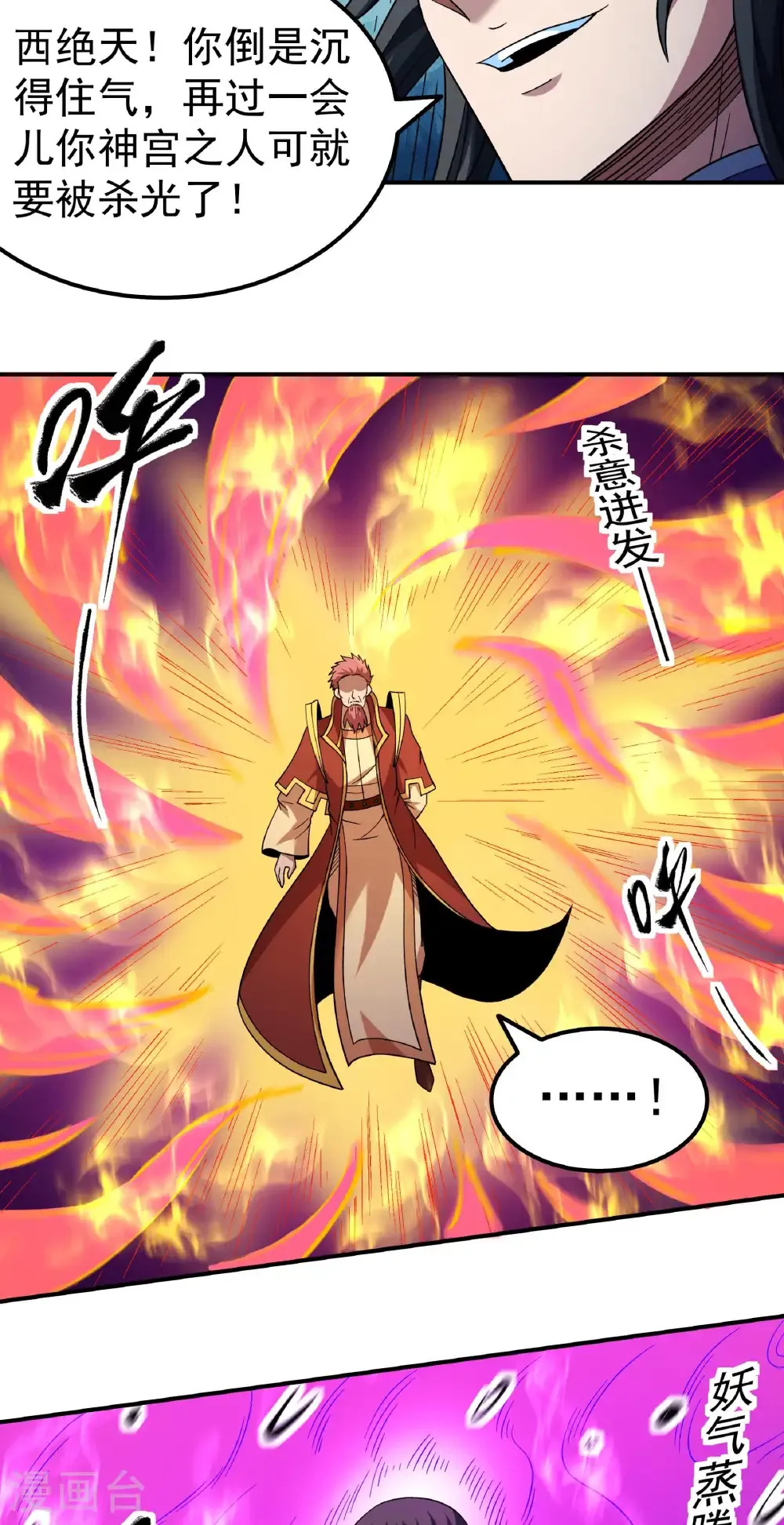 第349话3 神宫来袭（3） 第18页