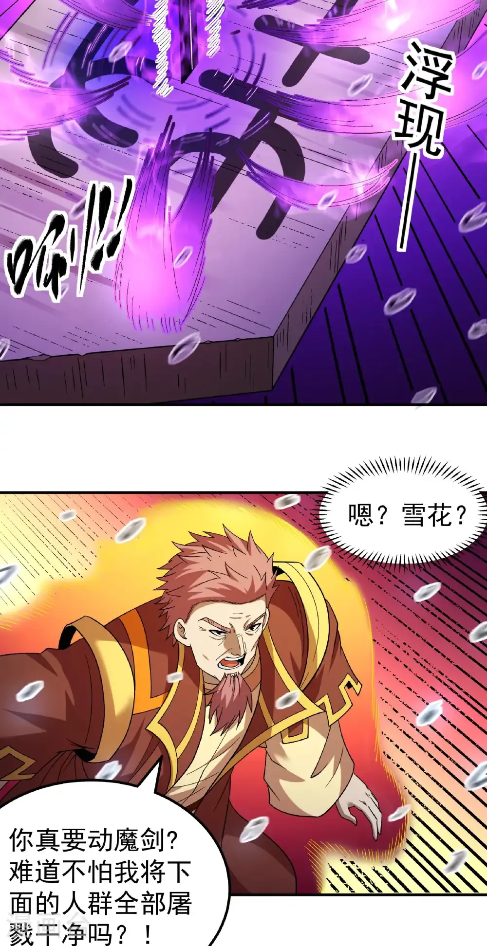 第349话3 神宫来袭（3） 第20页