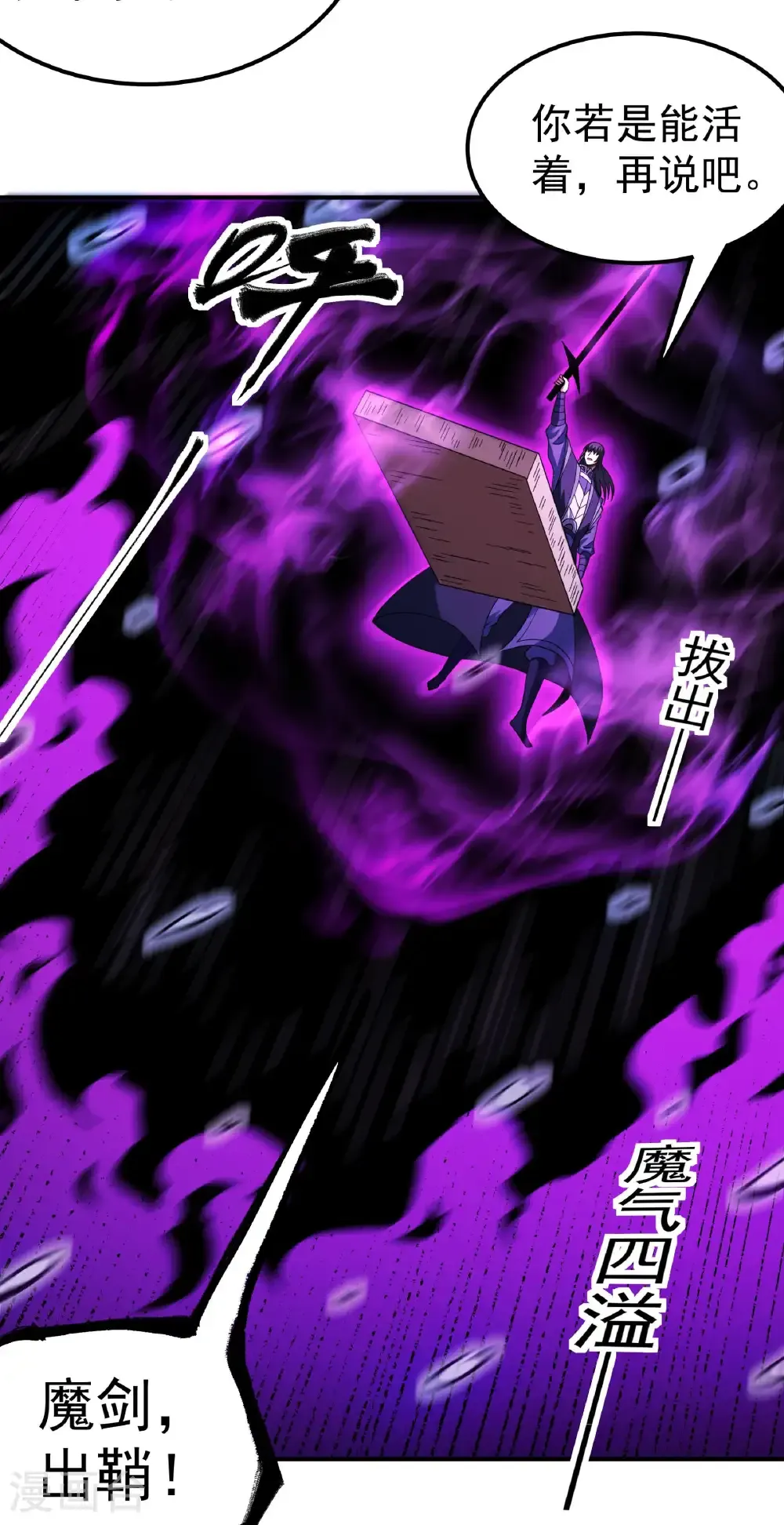 第349话3 神宫来袭（3） 第21页