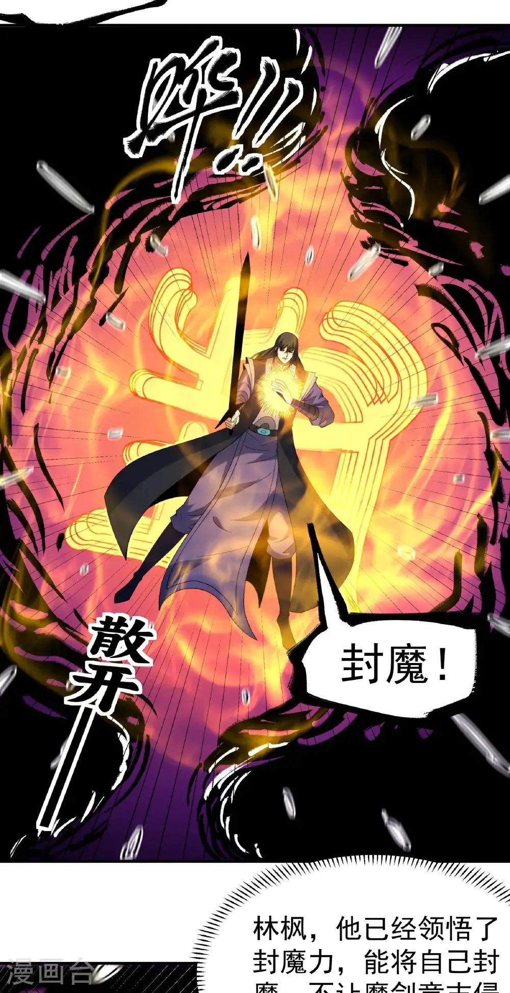 第349话3 神宫来袭（3） 第22页