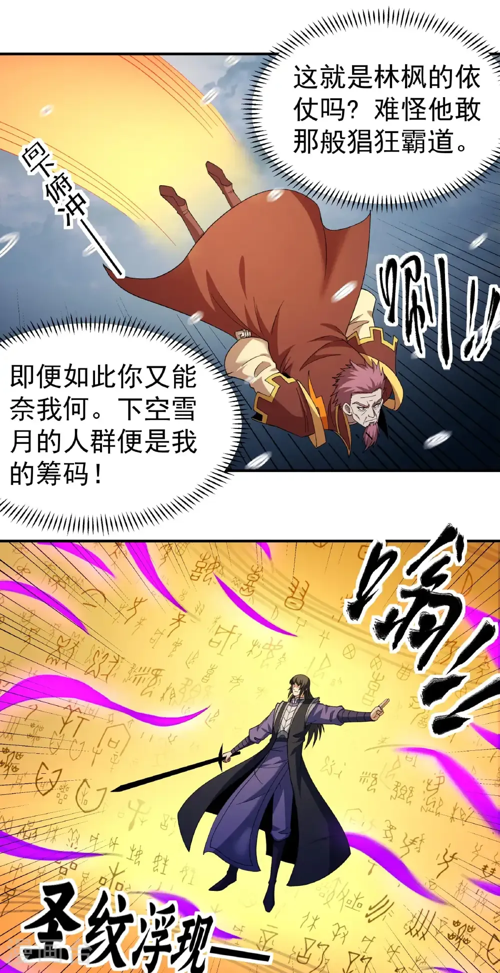 第349话3 神宫来袭（3） 第24页