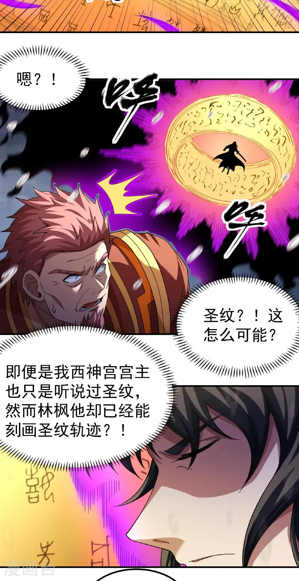 第349话3 神宫来袭（3） 第25页