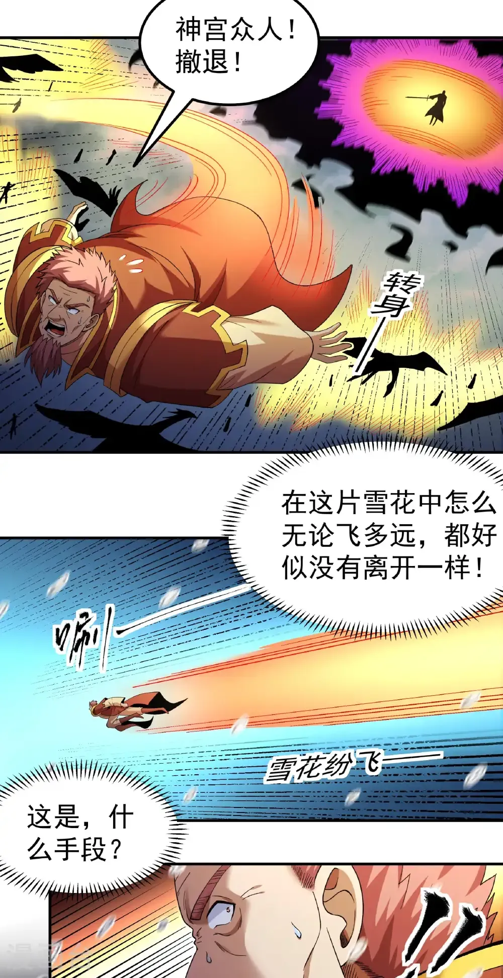第349话3 神宫来袭（3） 第26页