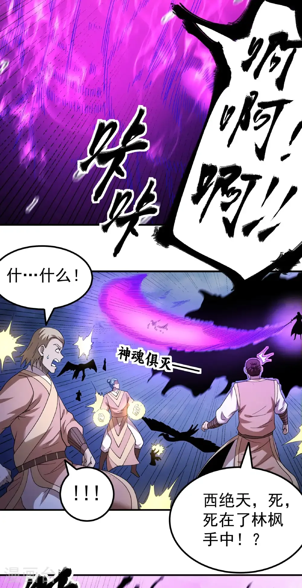 第349话3 神宫来袭（3） 第29页