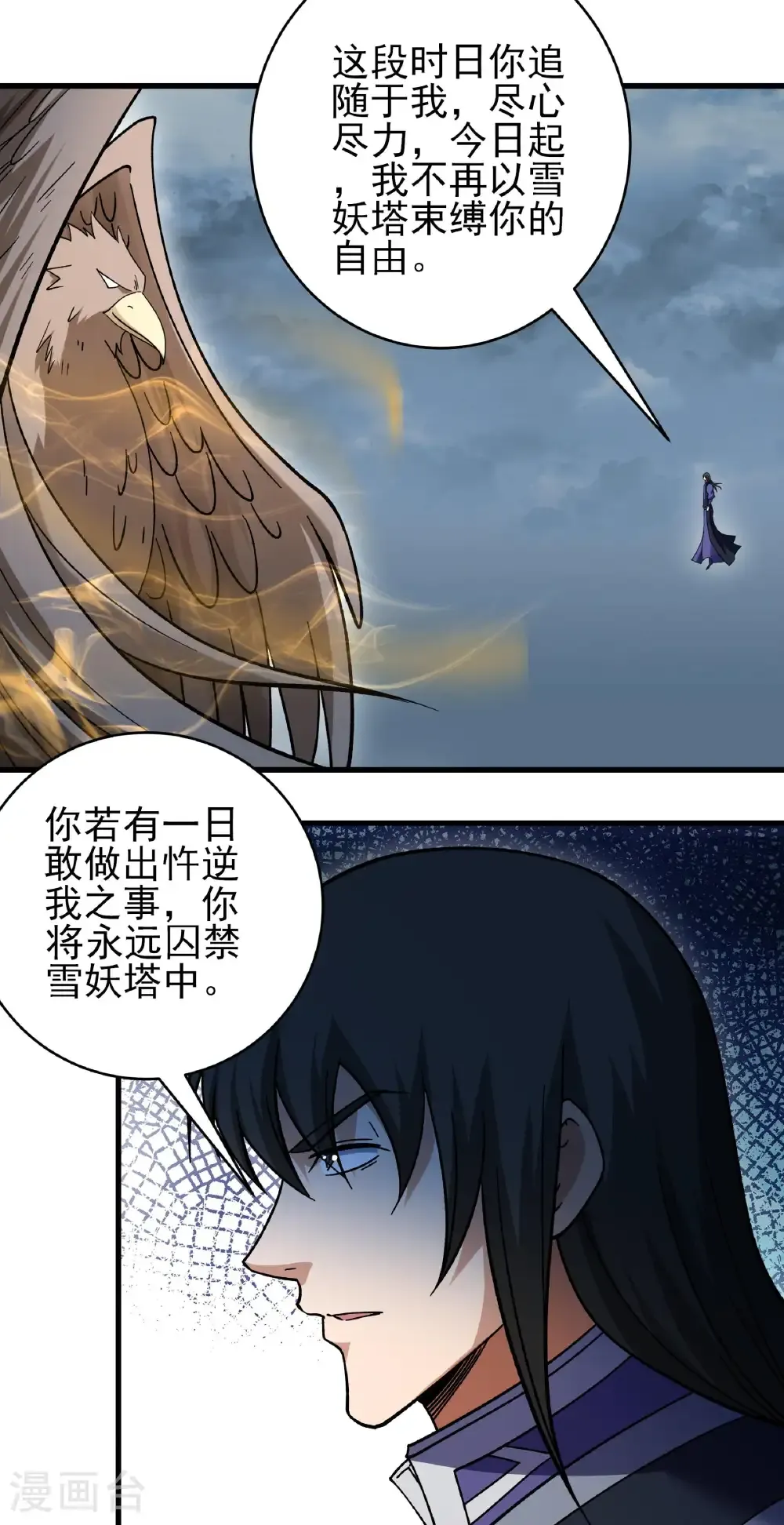 第350话1 质问邪灵（1） 第10页