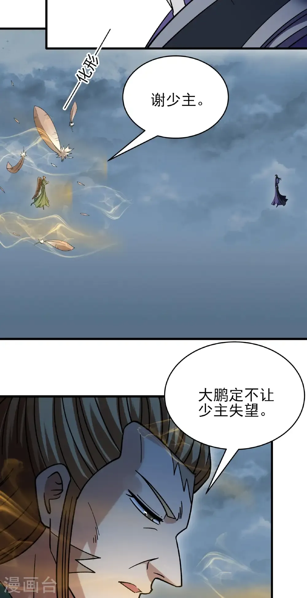 第350话1 质问邪灵（1） 第11页