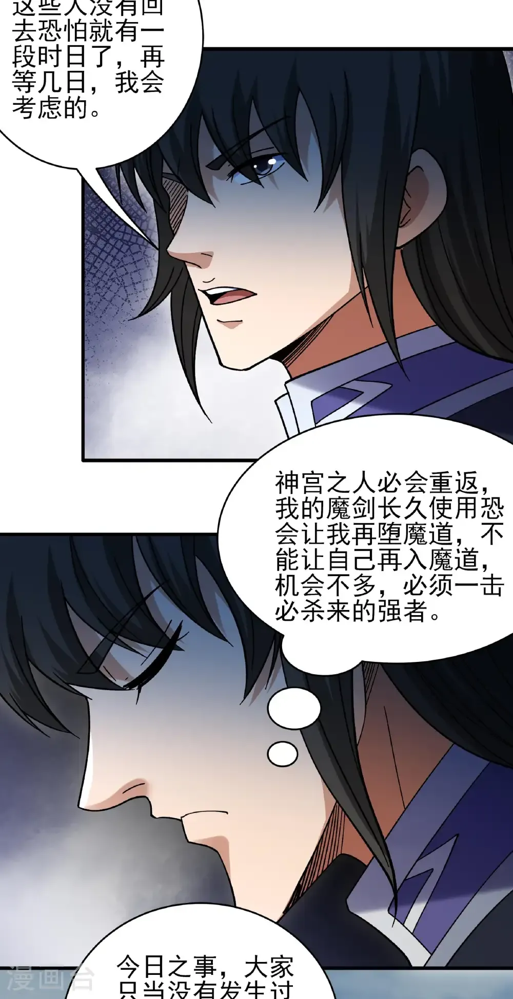 第350话1 质问邪灵（1） 第15页