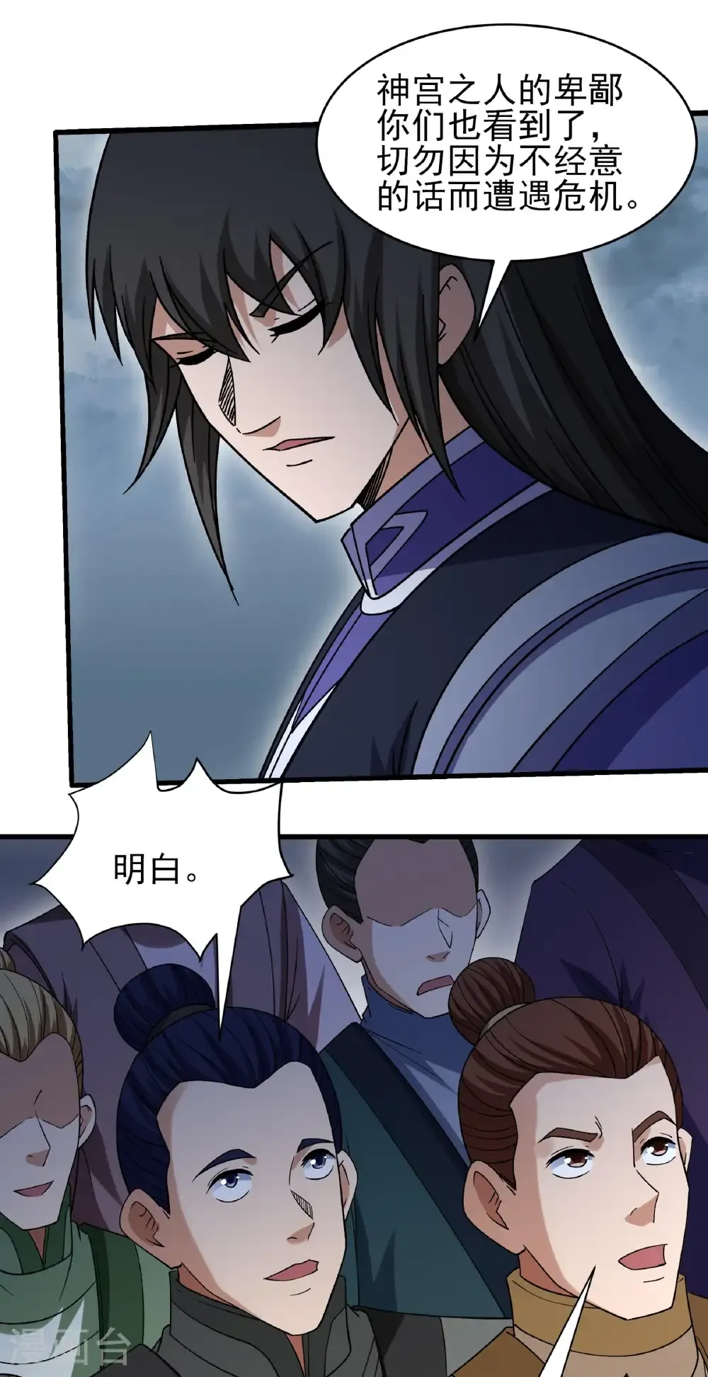 第350话1 质问邪灵（1） 第17页