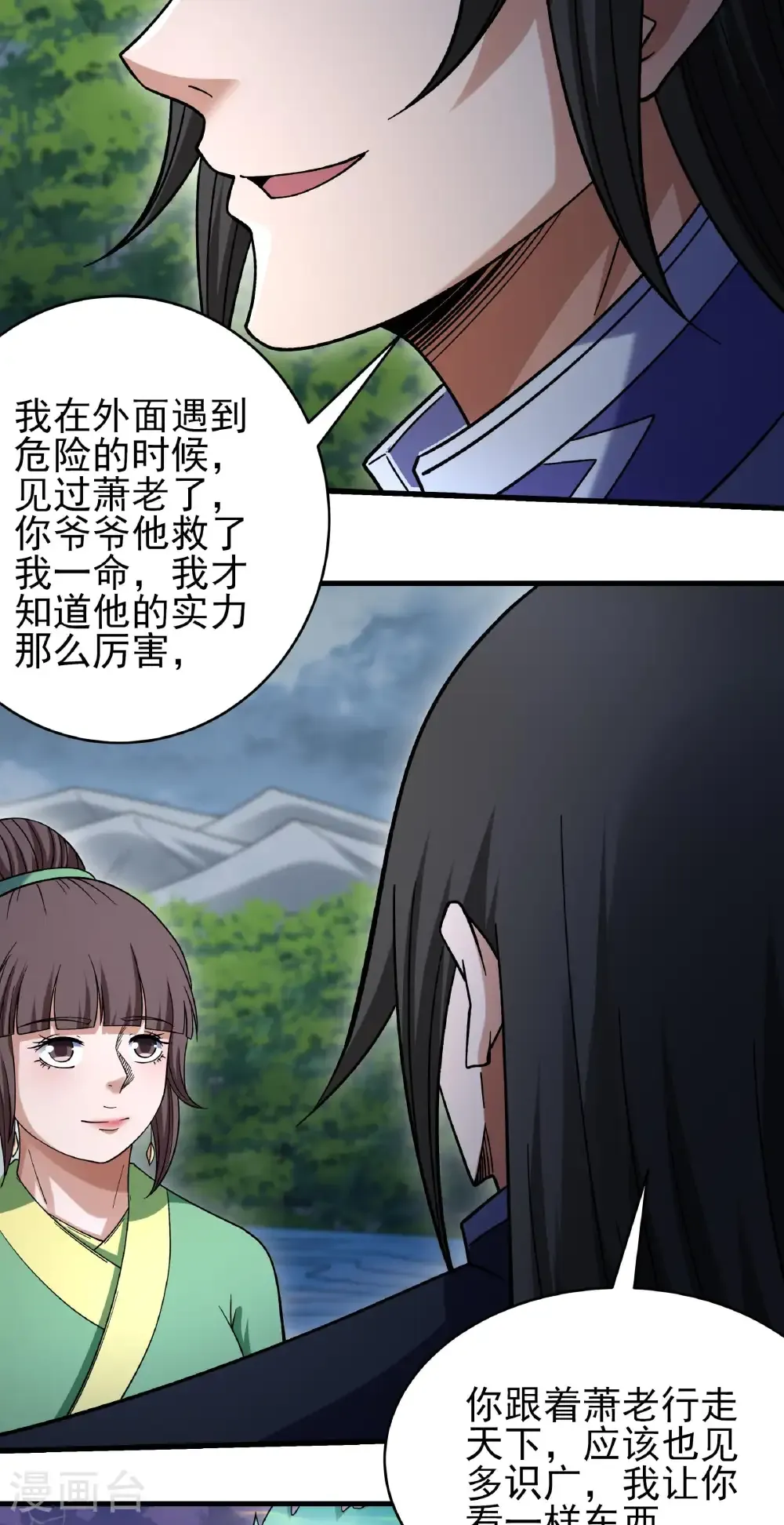 第350话1 质问邪灵（1） 第22页