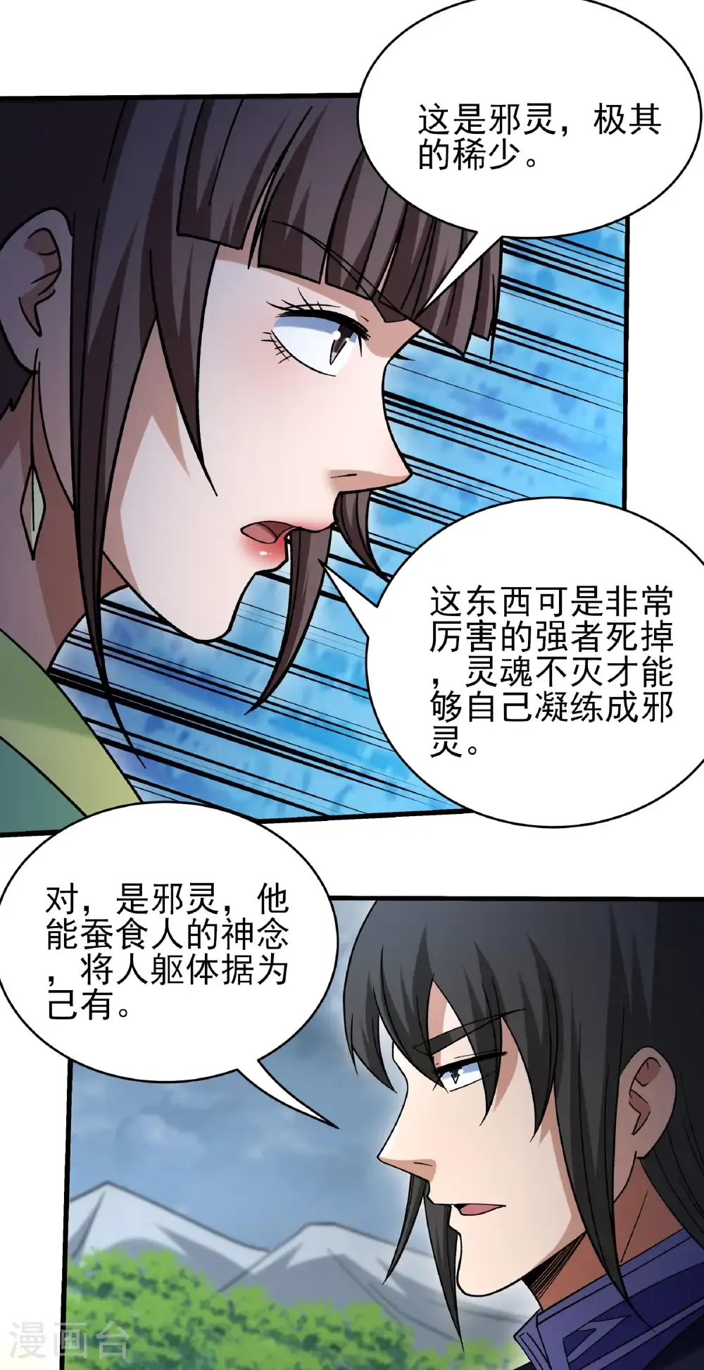 第350话1 质问邪灵（1） 第24页