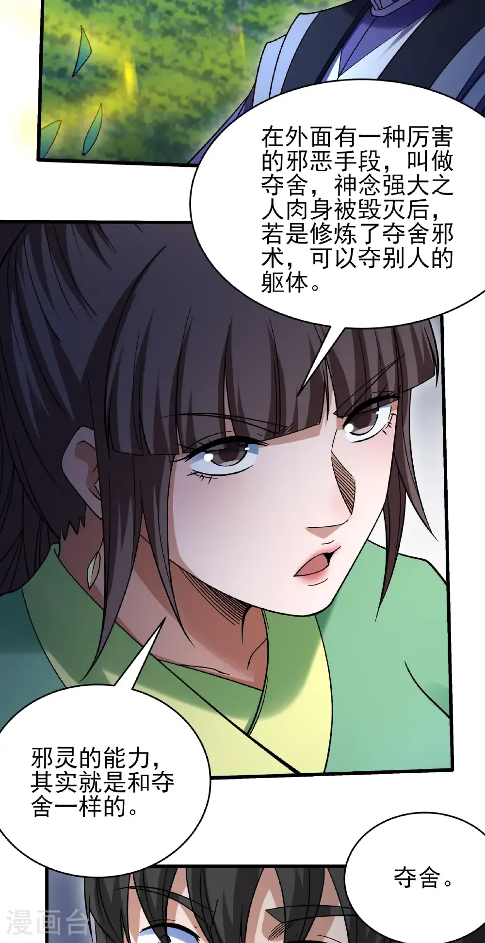 第350话1 质问邪灵（1） 第25页