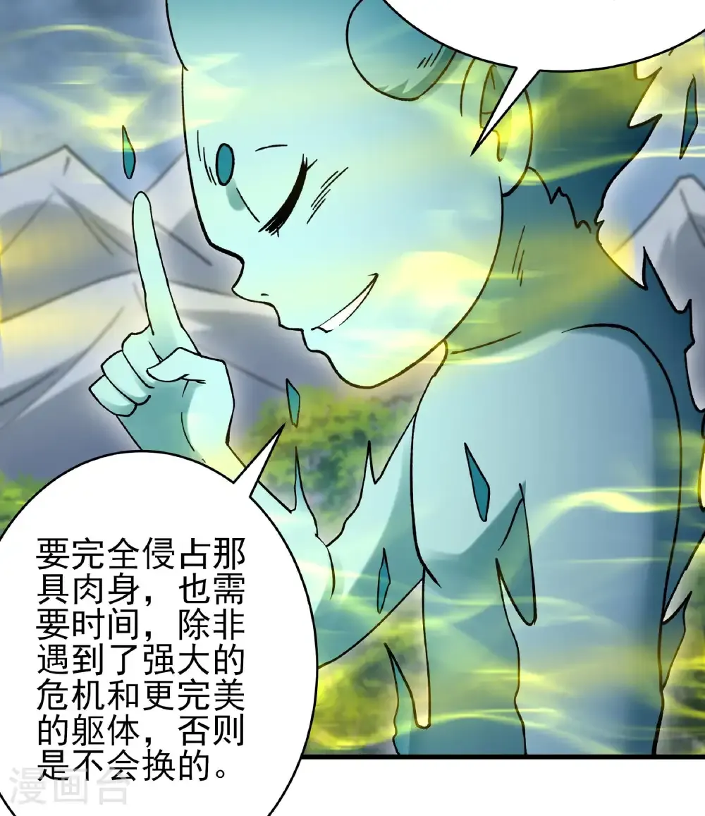 第350话1 质问邪灵（1） 第30页