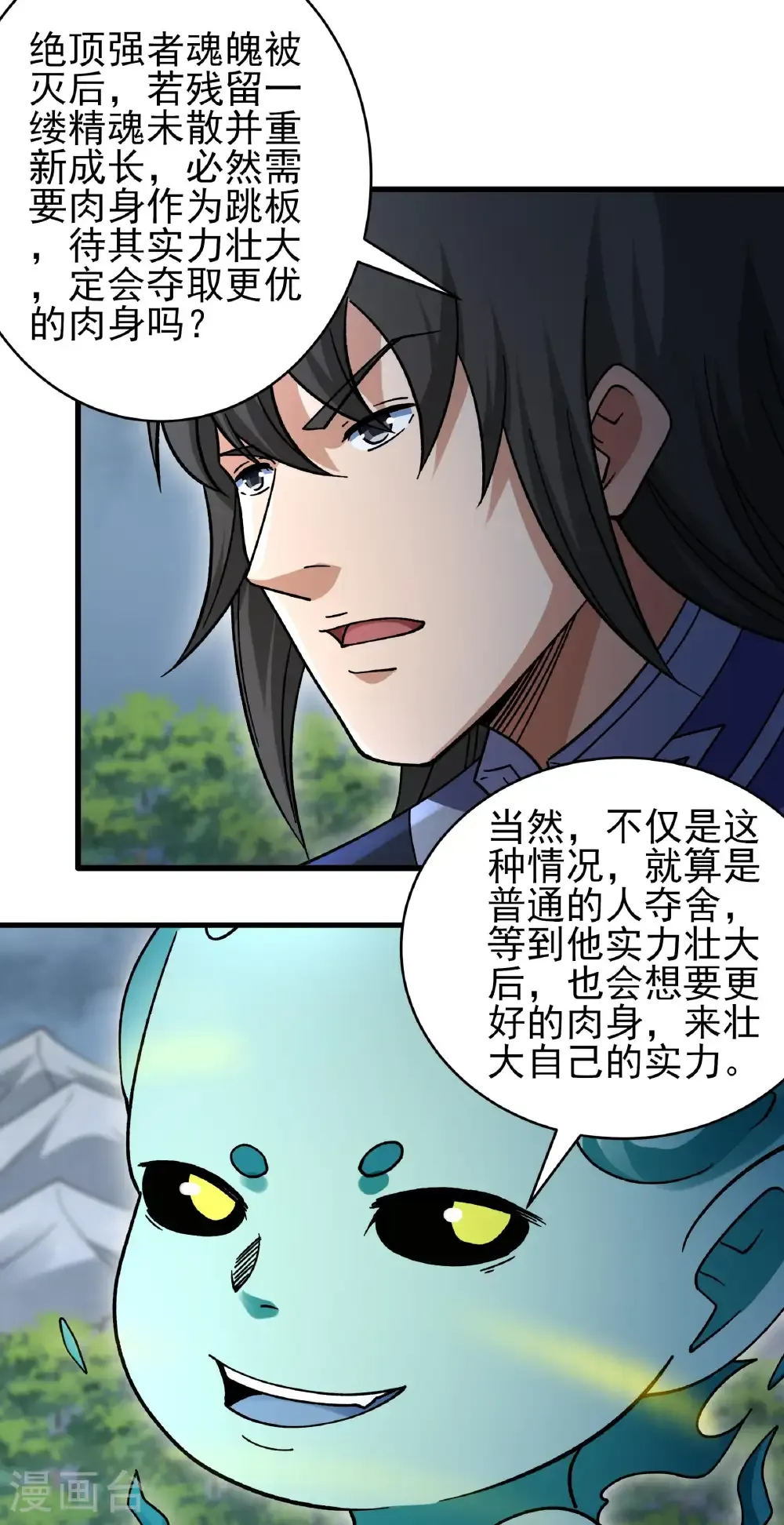 第350话2 质问邪灵（2） 第3页