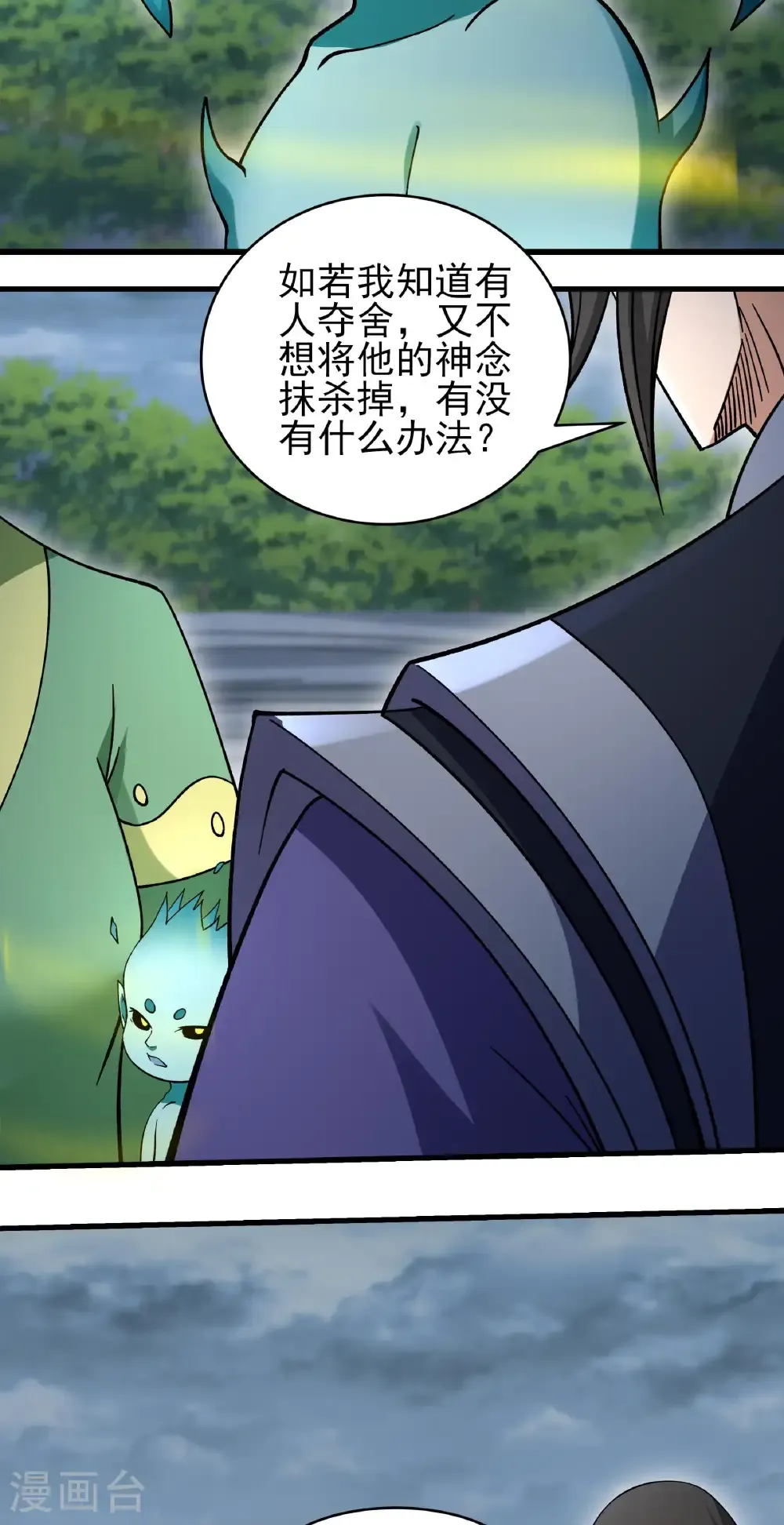 第350话2 质问邪灵（2） 第4页