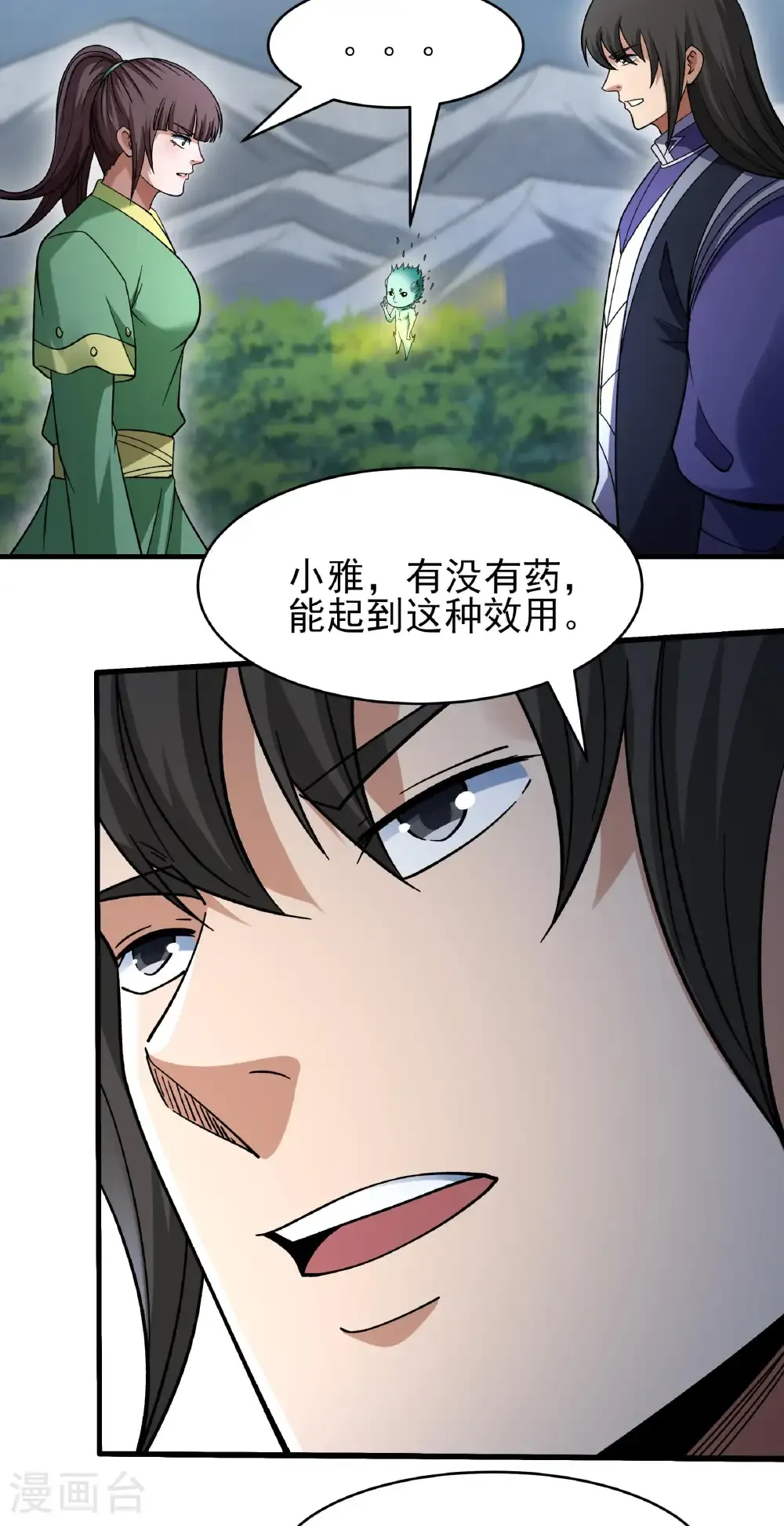 第350话2 质问邪灵（2） 第5页