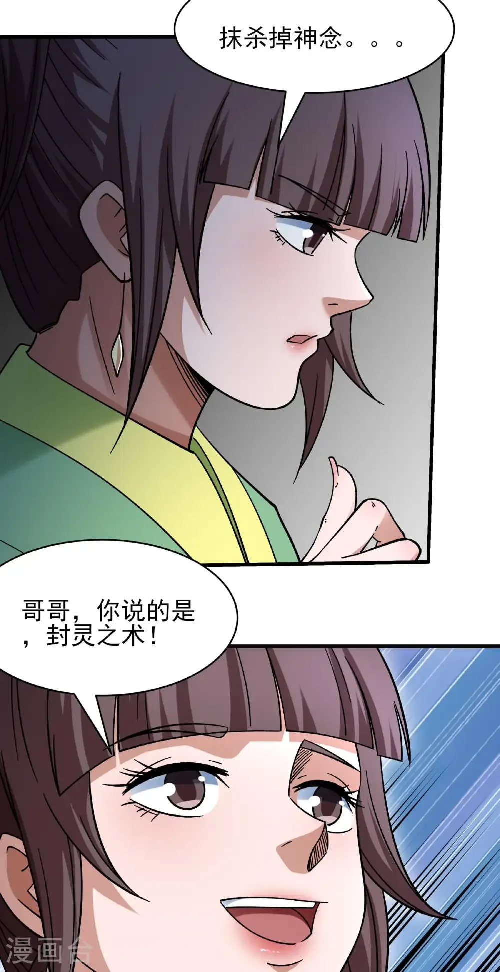 第350话2 质问邪灵（2） 第6页