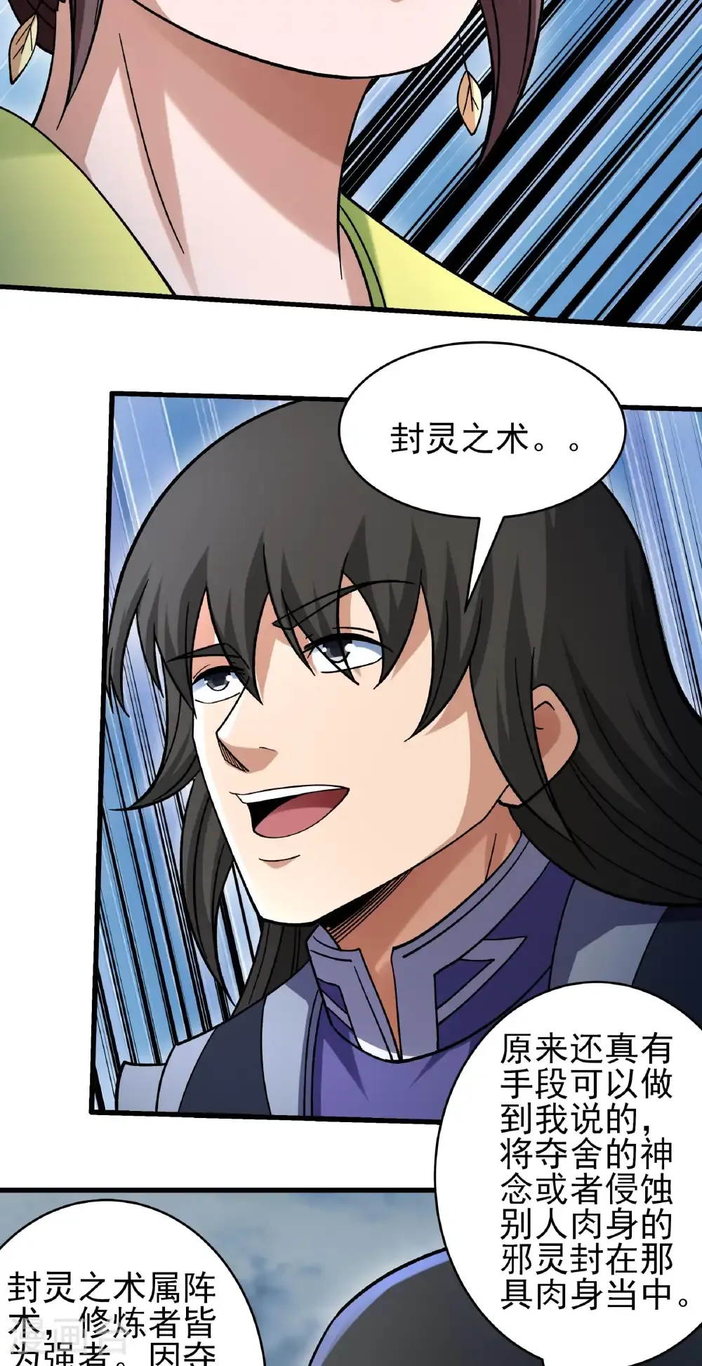 第350话2 质问邪灵（2） 第7页