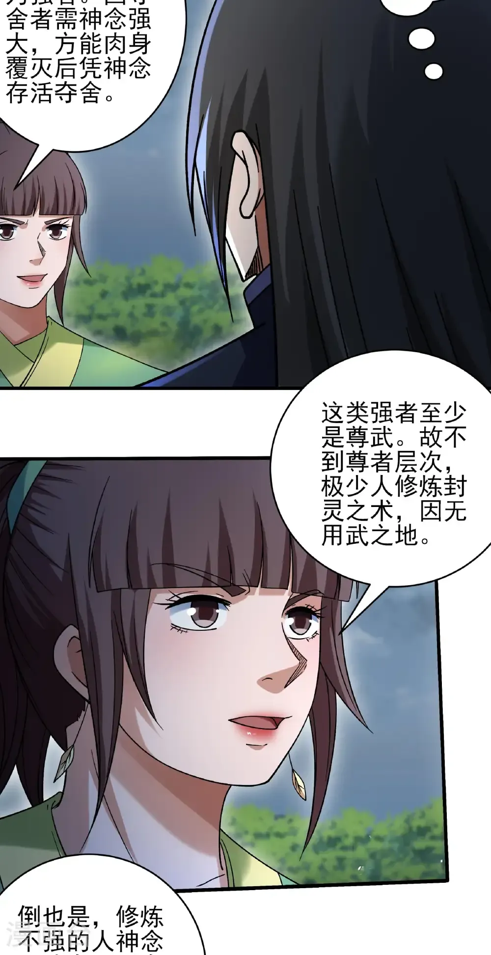 第350话2 质问邪灵（2） 第8页