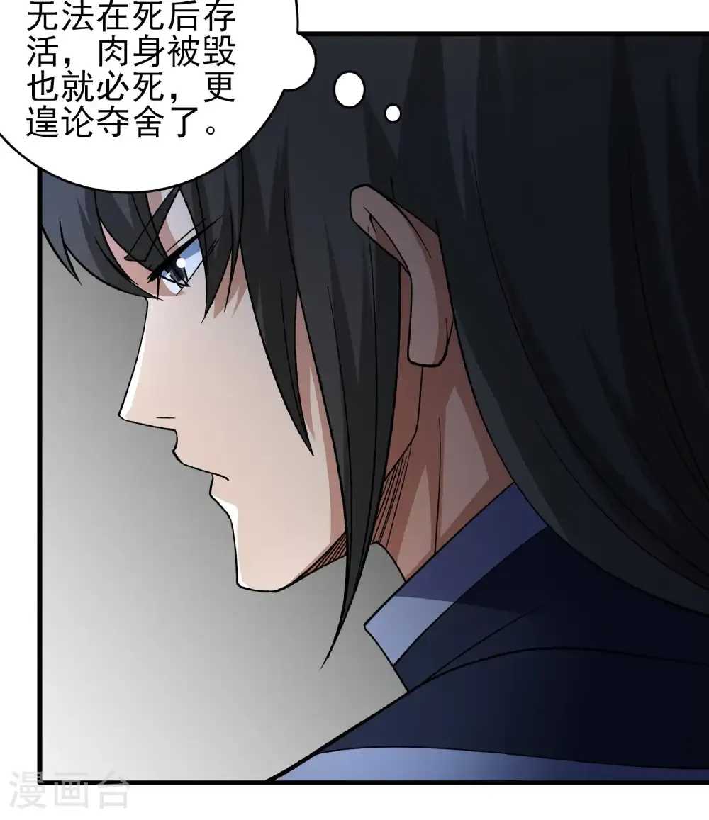 第350话2 质问邪灵（2） 第9页