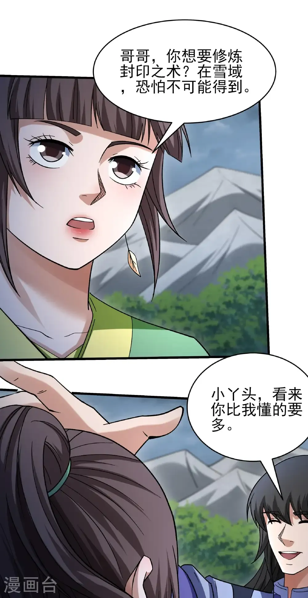第350话2 质问邪灵（2） 第10页