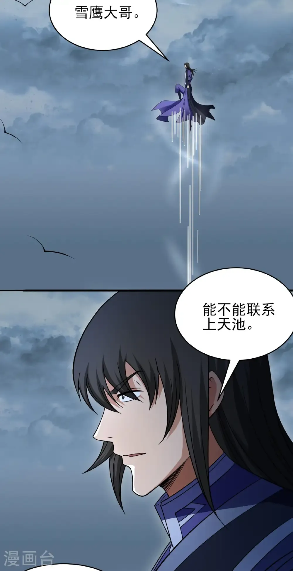 第350话2 质问邪灵（2） 第15页