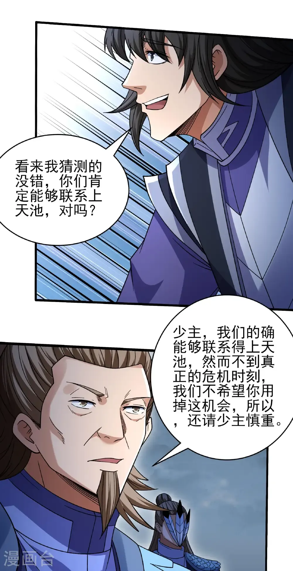 第350话2 质问邪灵（2） 第17页