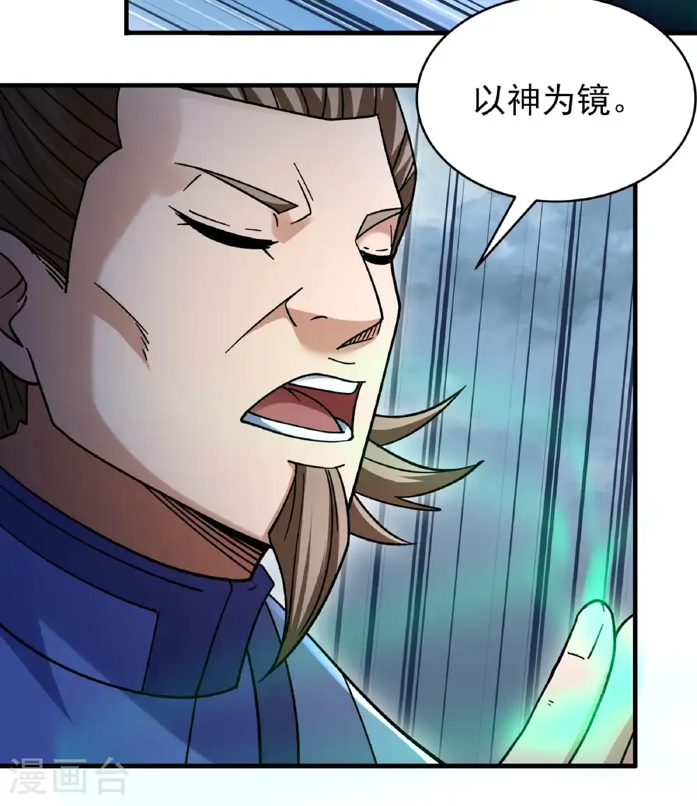 第350话2 质问邪灵（2） 第23页