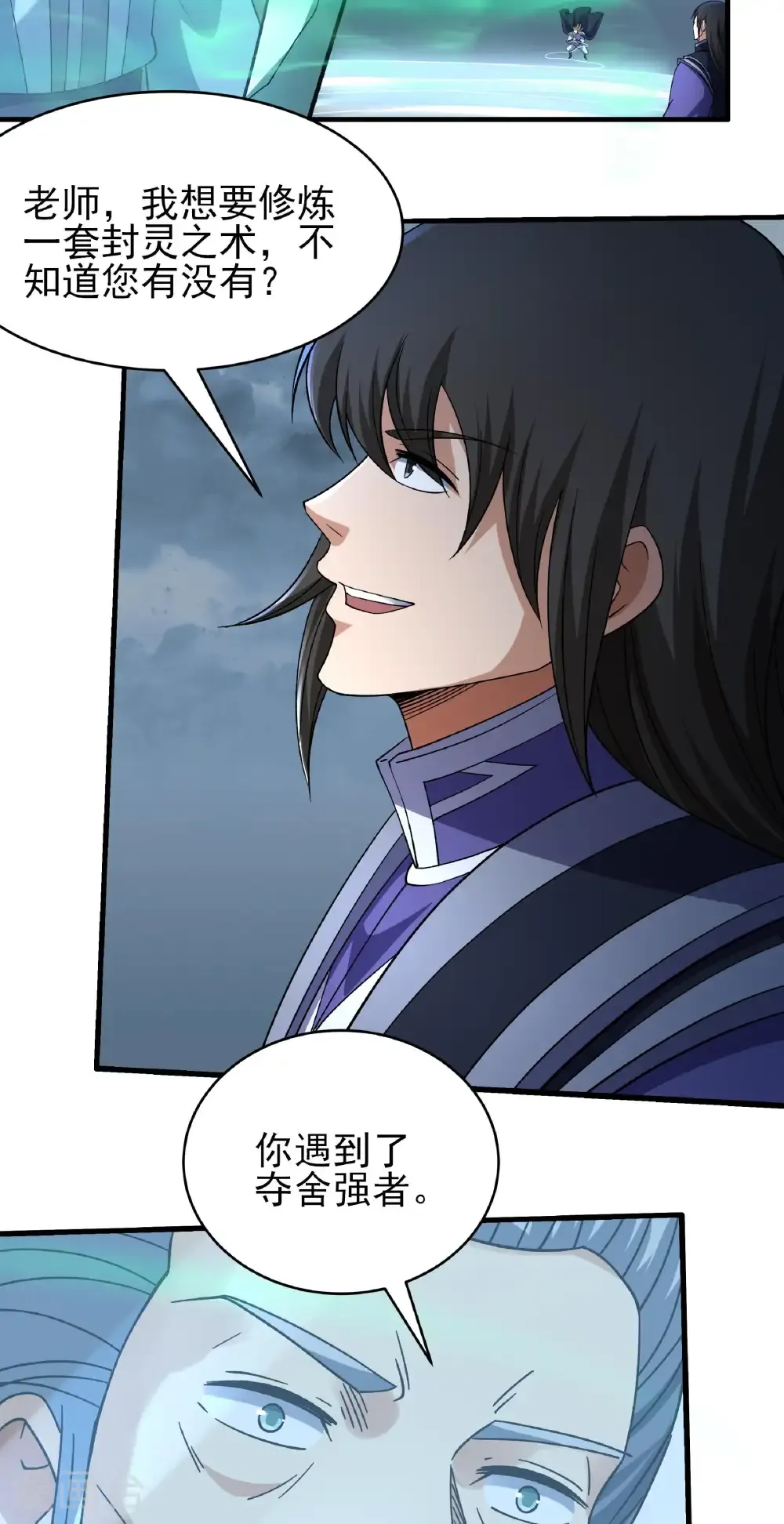 第350话2 质问邪灵（2） 第27页