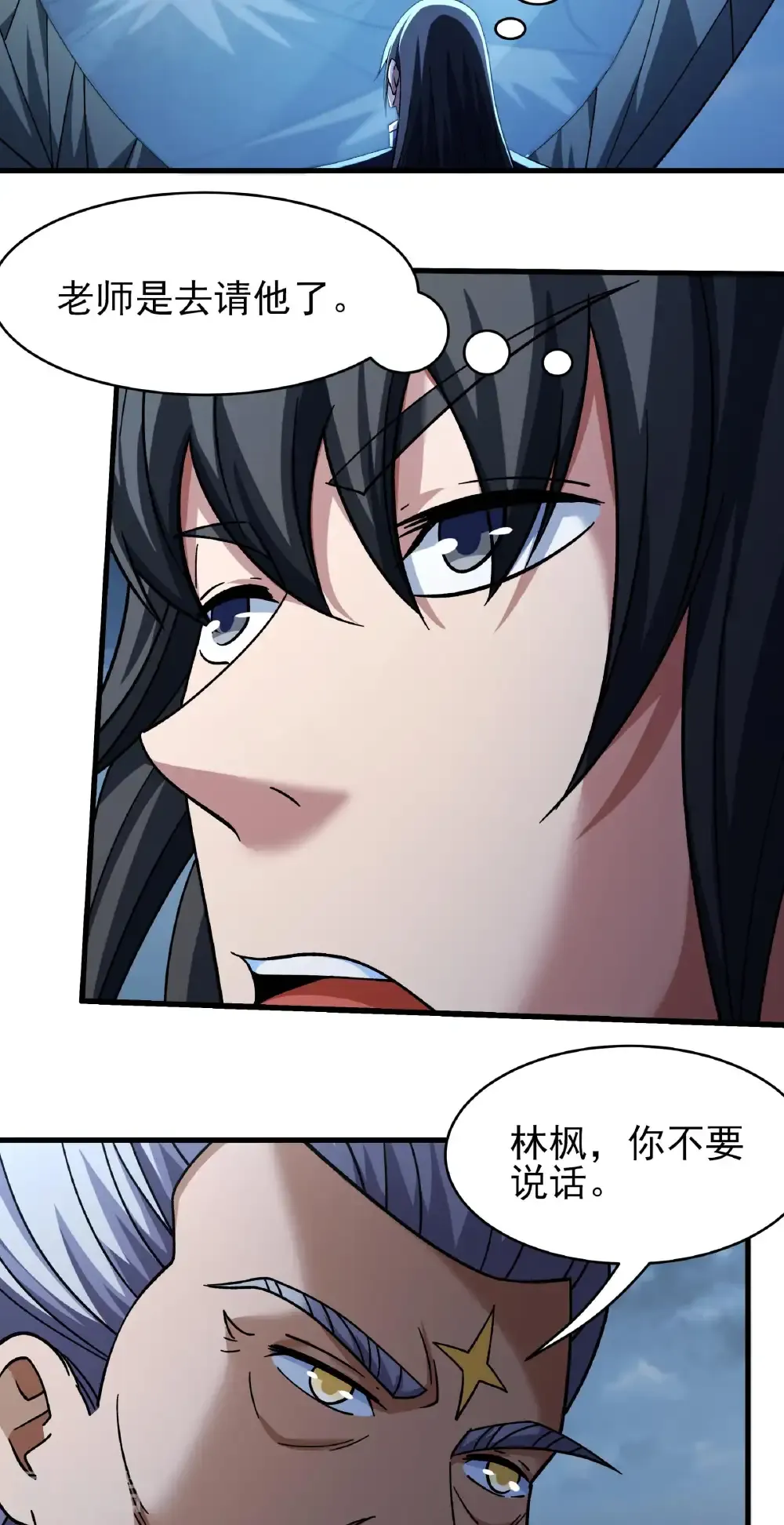 第350话3 质问邪灵（3） 第4页