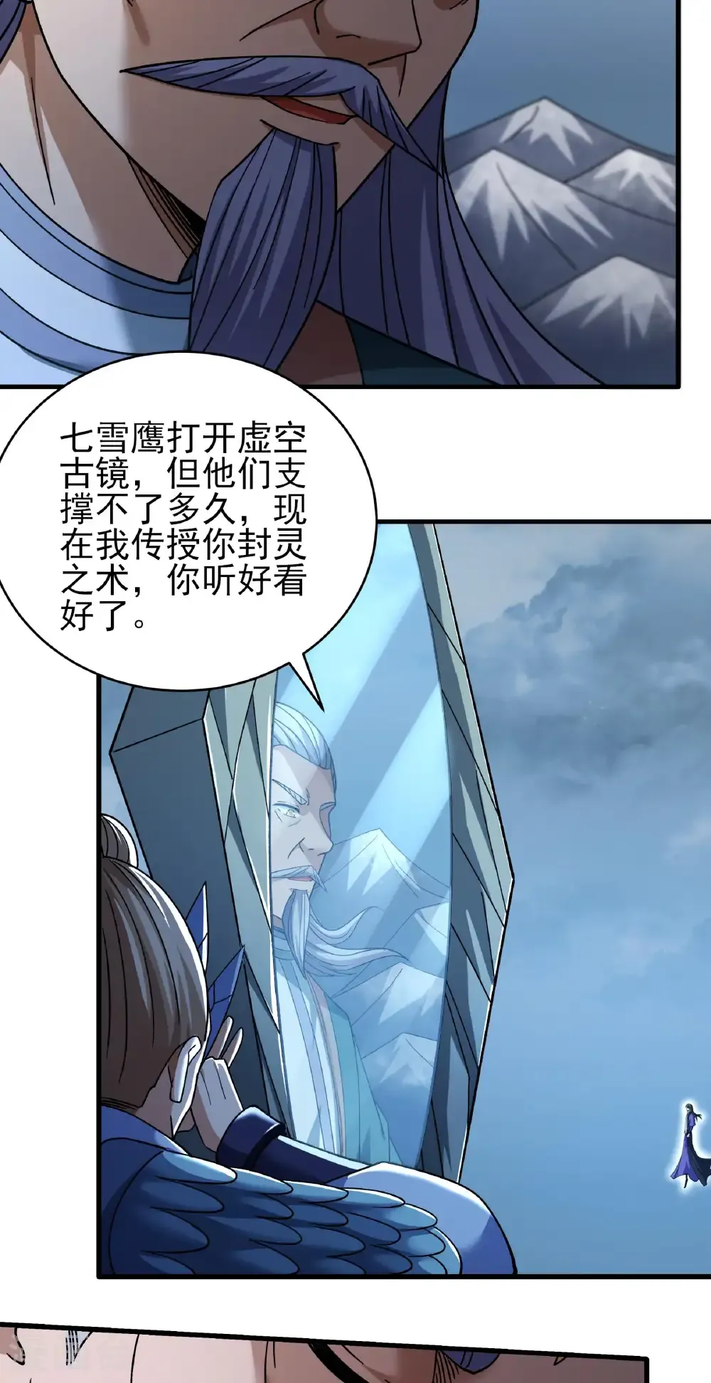 第350话3 质问邪灵（3） 第5页